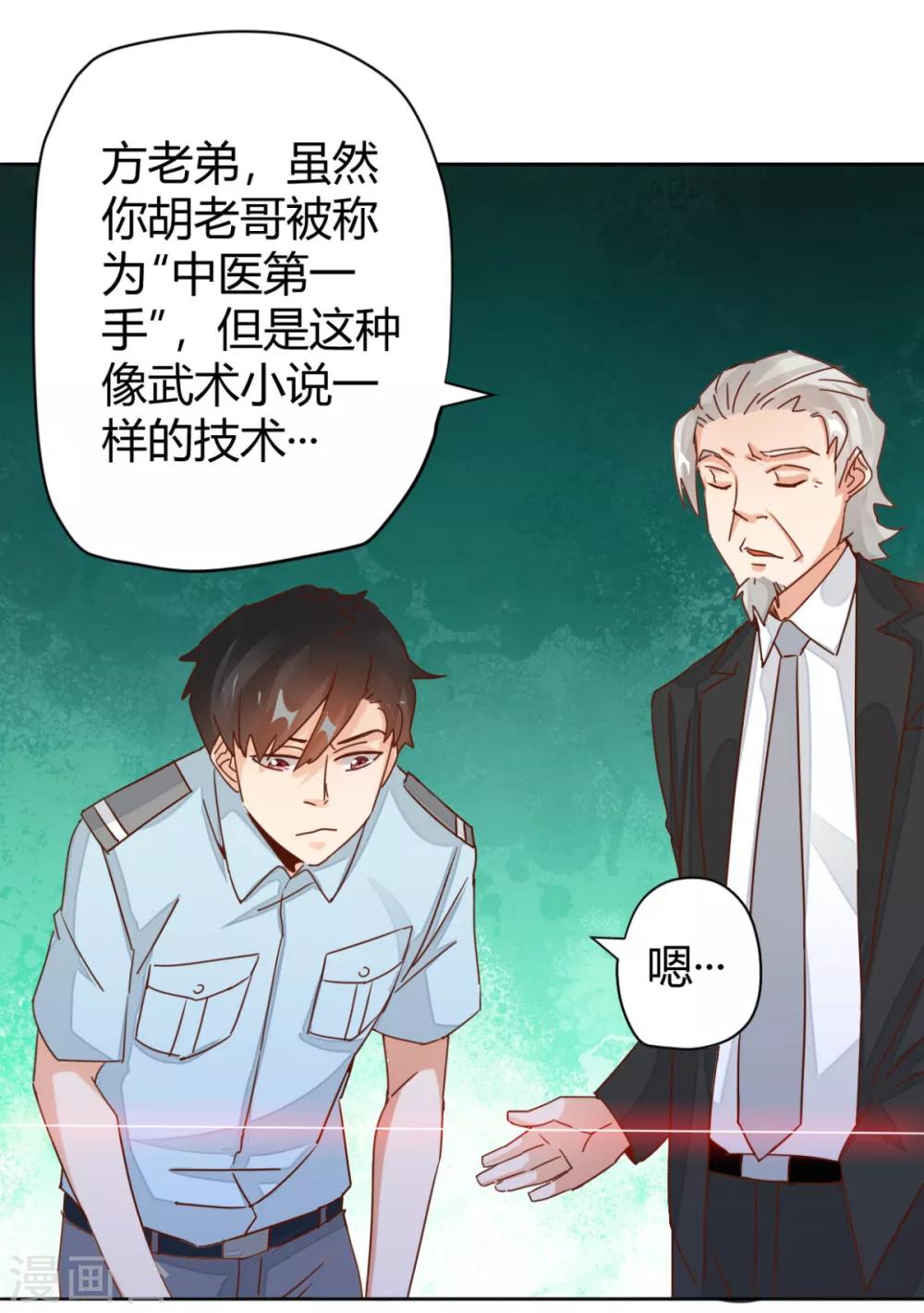 🍼都市超级医生 第11话 给美女悬丝诊脉 第8页