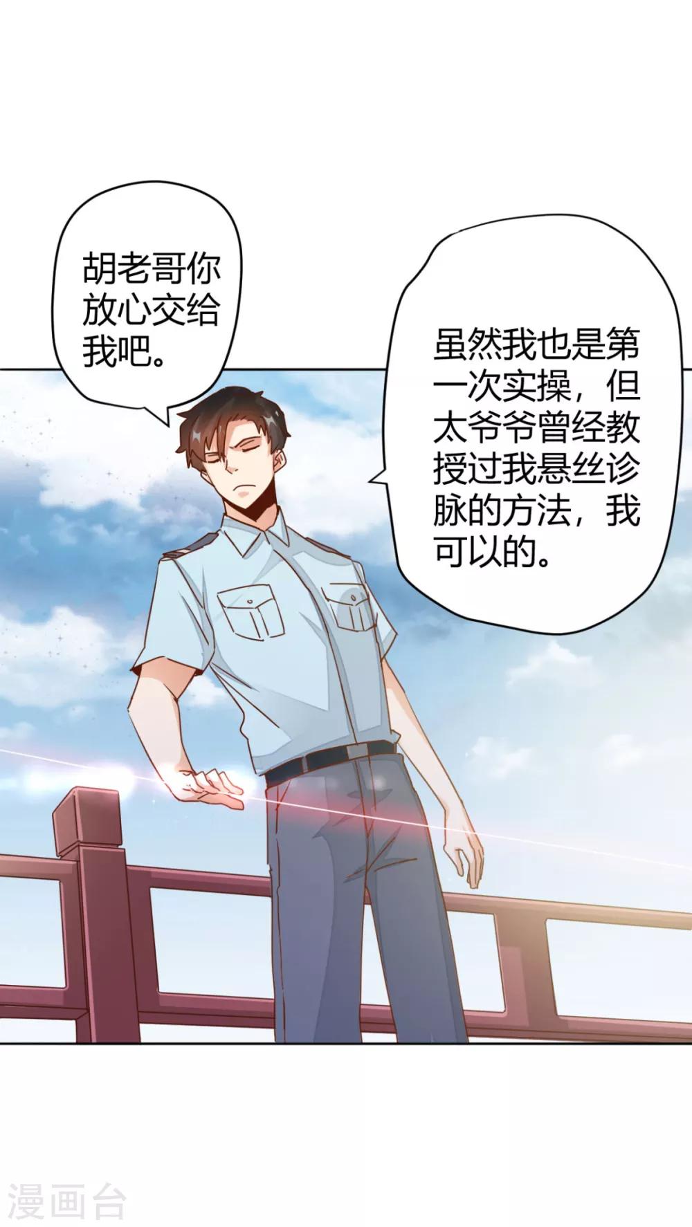 🍼都市超级医生 第11话 给美女悬丝诊脉 第9页
