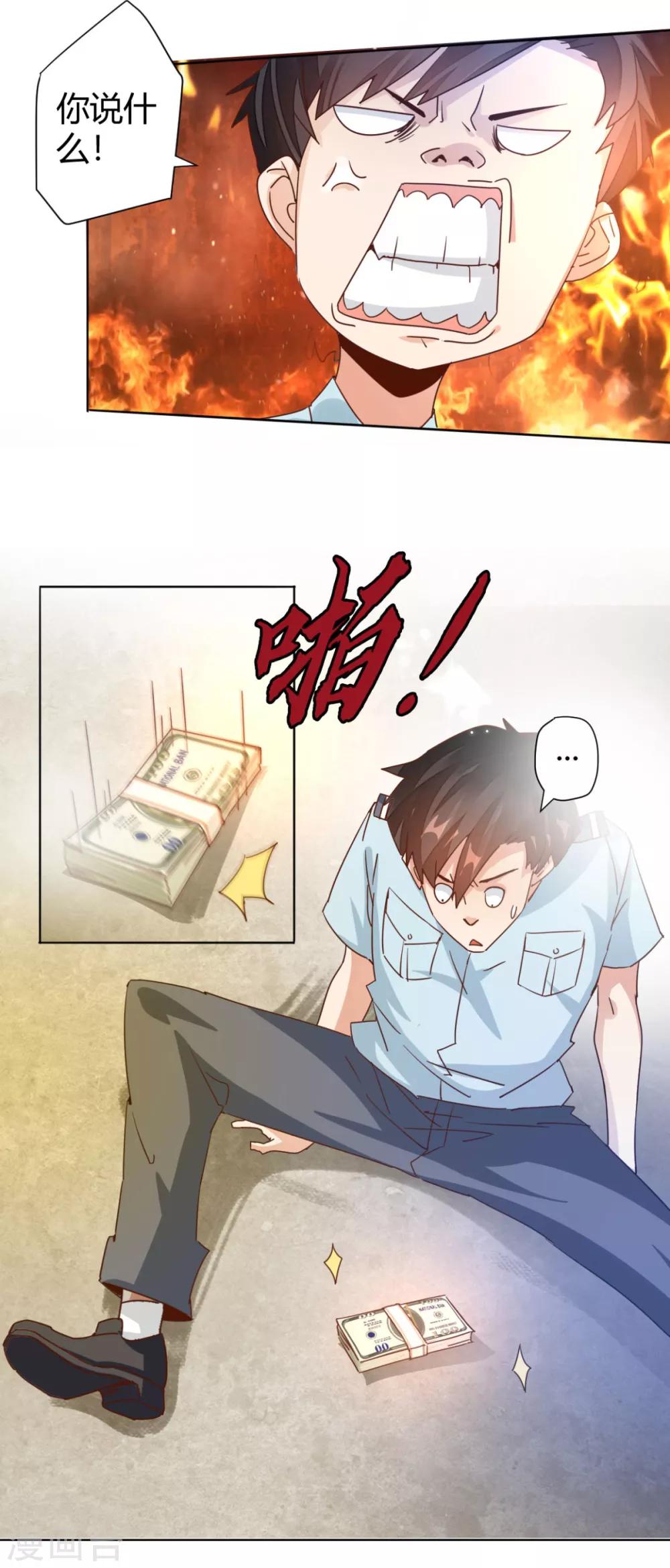 🍼都市超级医生 第13话 被富二代羞辱 第10页
