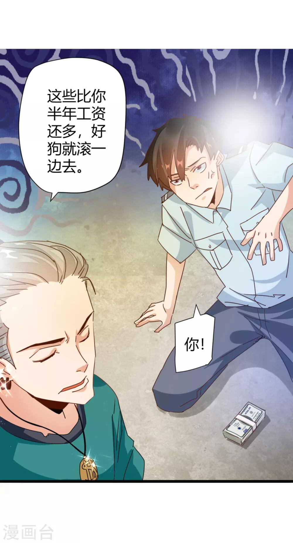 🍼都市超级医生 第13话 被富二代羞辱 第11页
