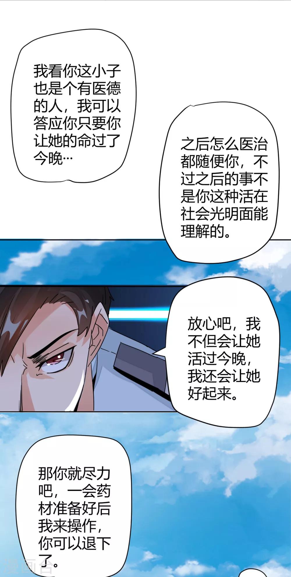 🍼都市超级医生 第13话 被富二代羞辱 第3页