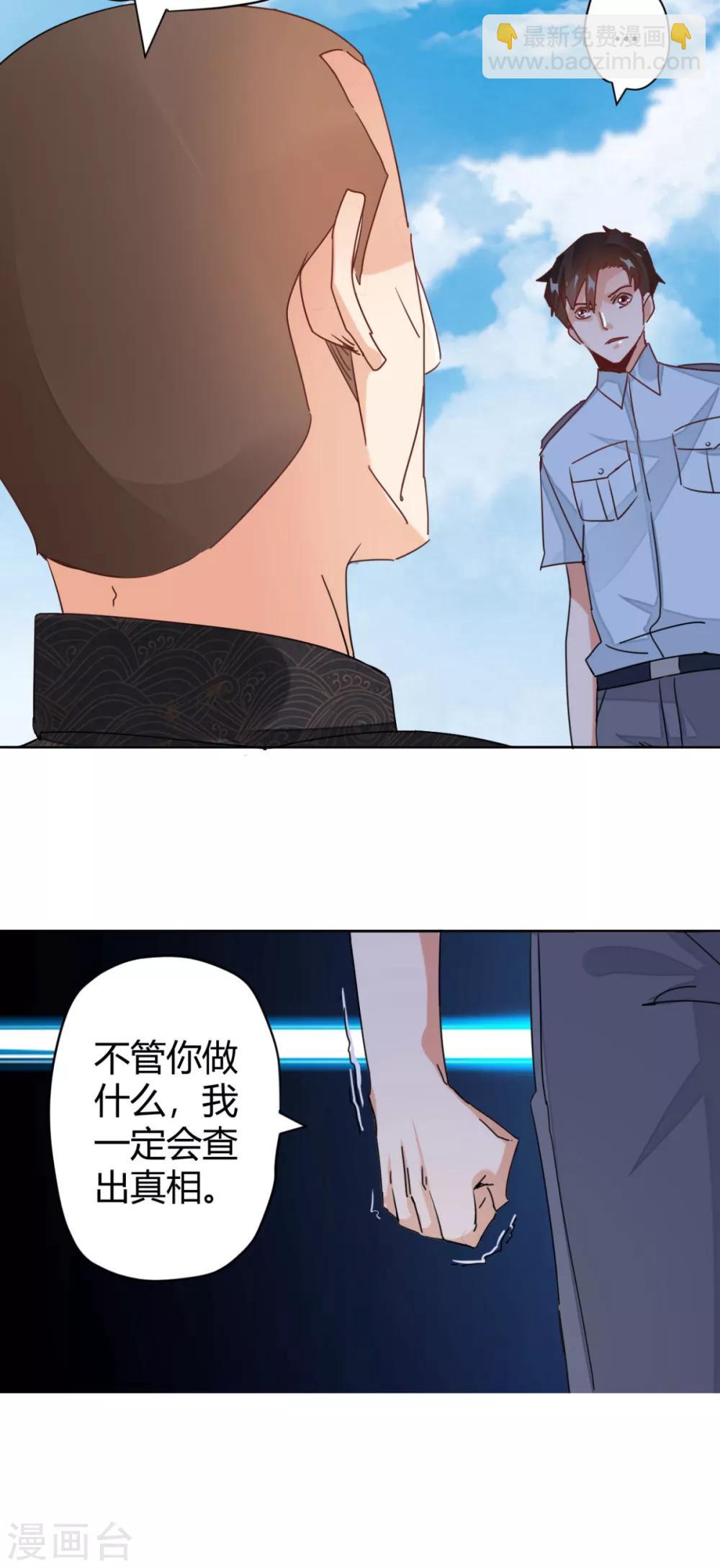 🍼都市超级医生 第13话 被富二代羞辱 第4页