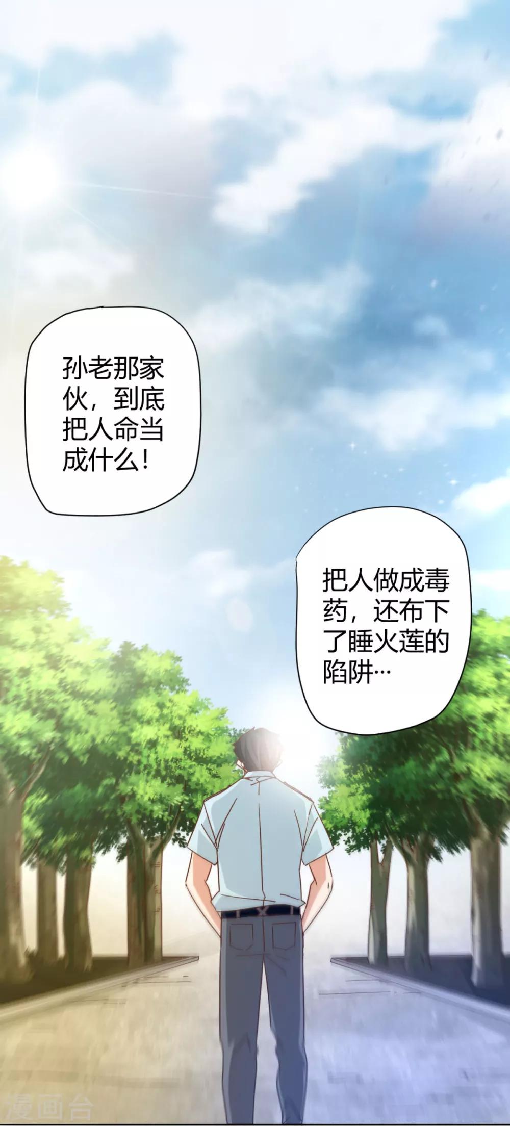 🍼都市超级医生 第13话 被富二代羞辱 第5页