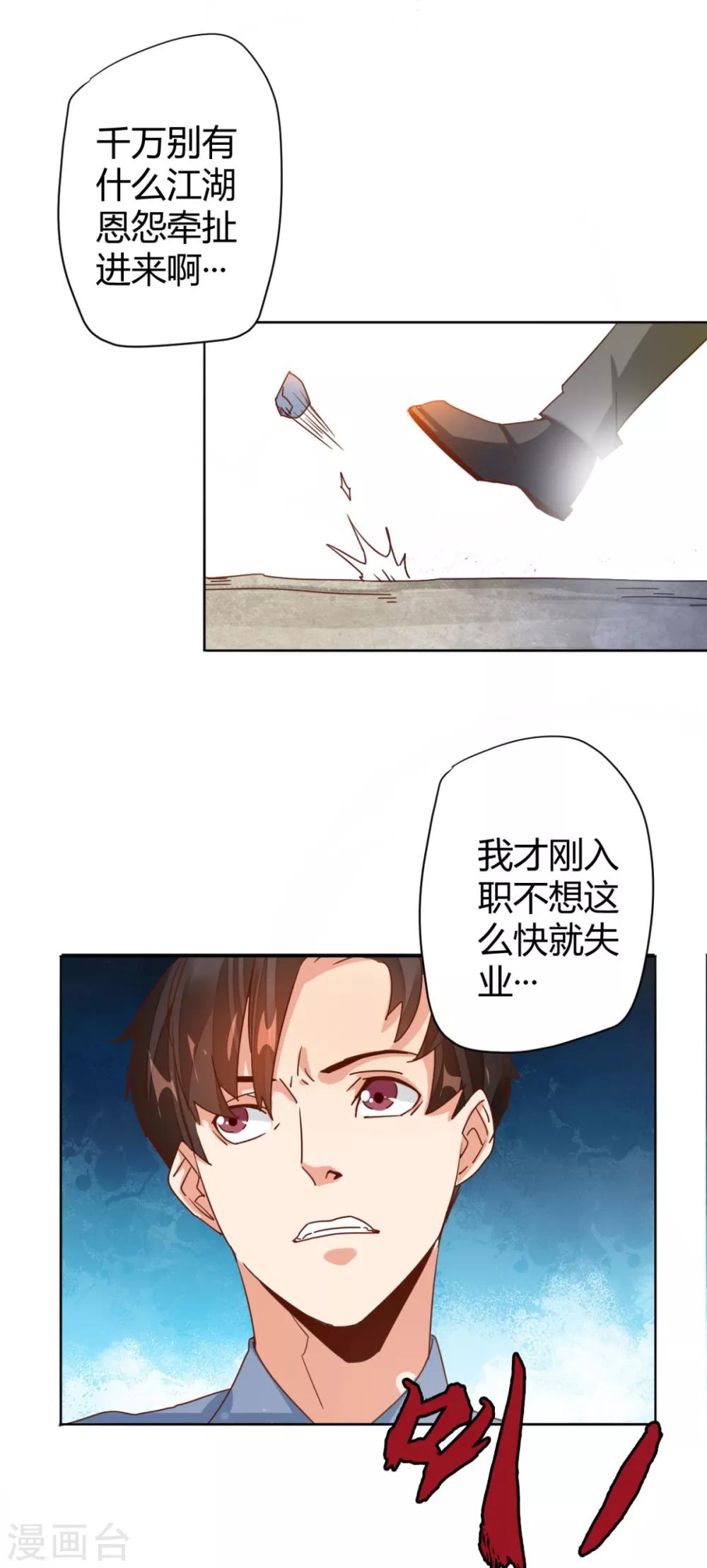 🍼都市超级医生 第13话 被富二代羞辱 第6页