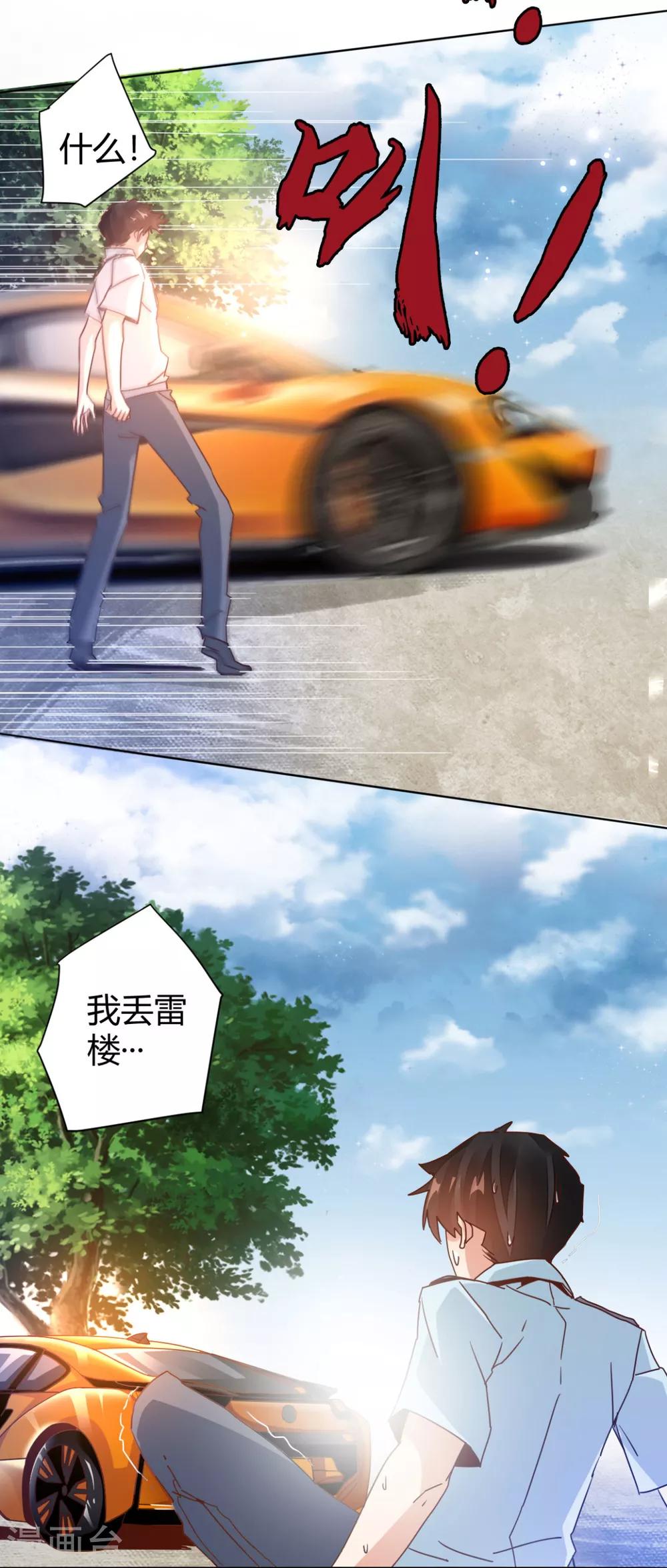 🍼都市超级医生 第13话 被富二代羞辱 第7页