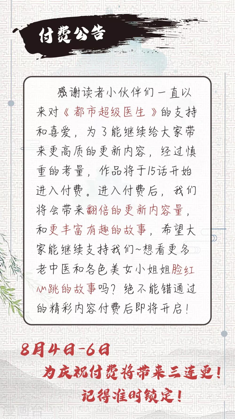🍼都市超级医生 作者有话说 第1页