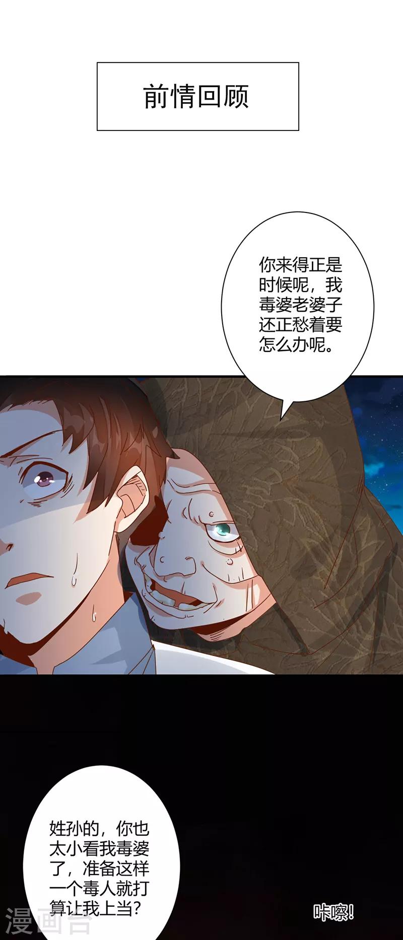 🍼都市超级医生 第18话 老中医不是废柴 第1页