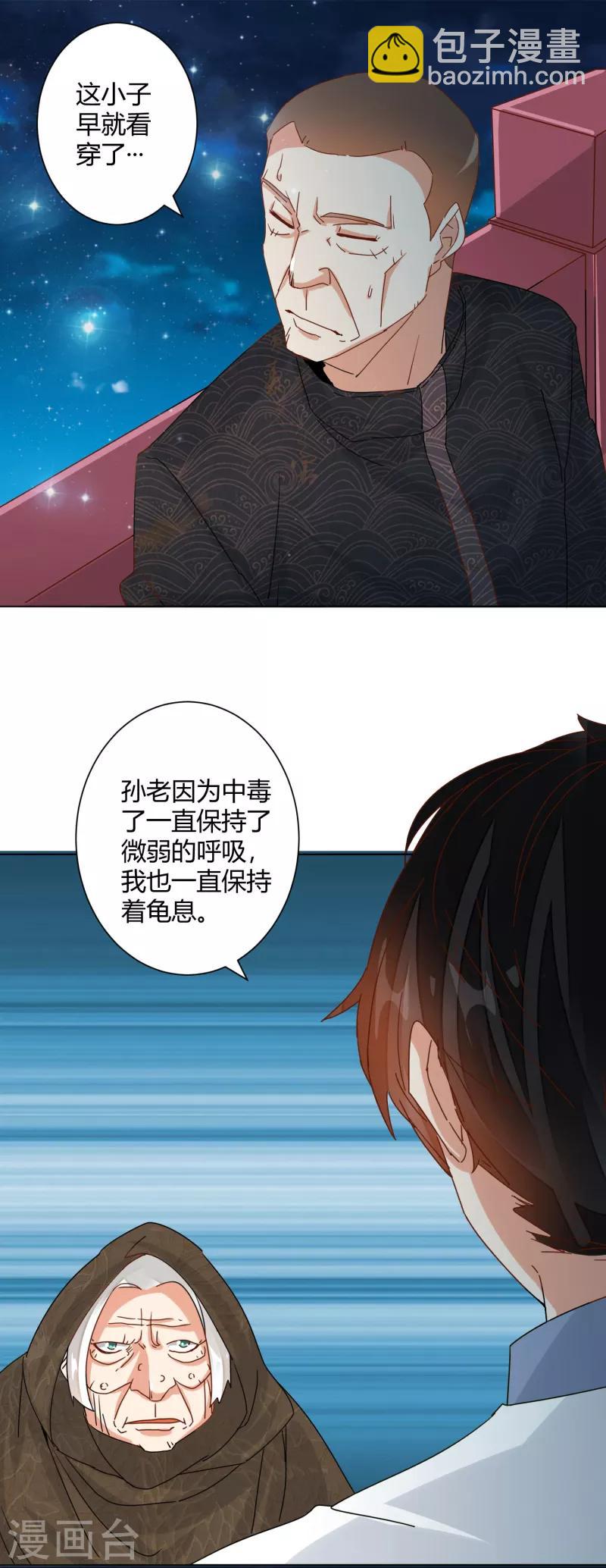 🍼都市超级医生 第18话 老中医不是废柴 第11页