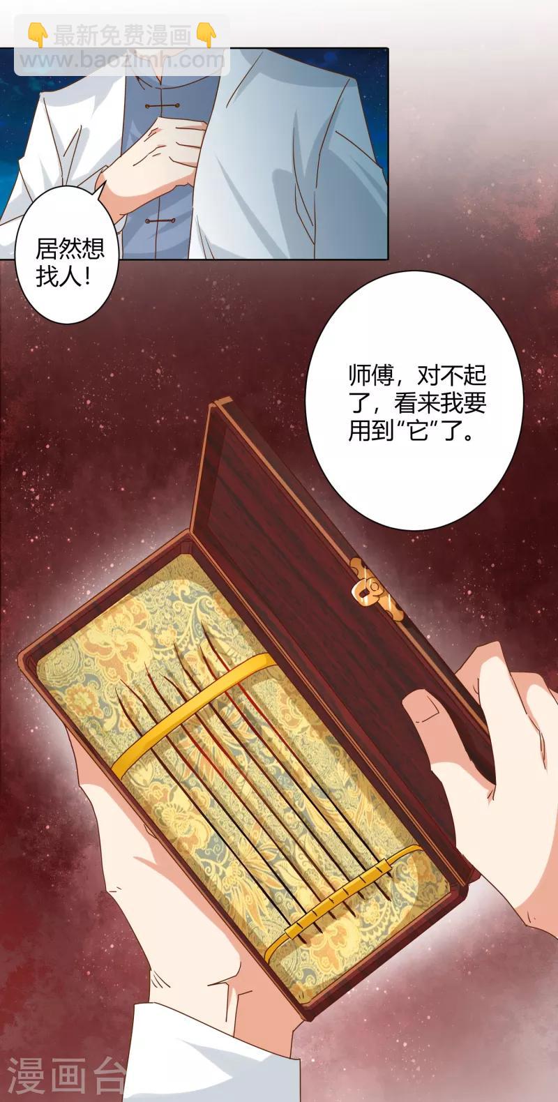 🍼都市超级医生 第18话 老中医不是废柴 第16页