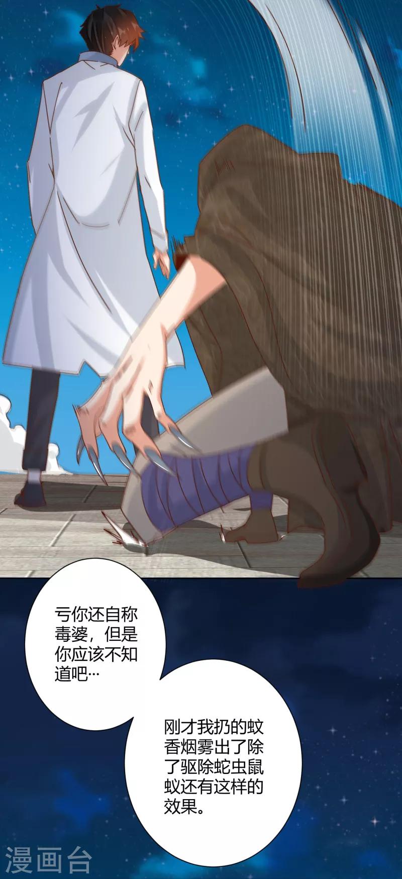 🍼都市超级医生 第18话 老中医不是废柴 第8页