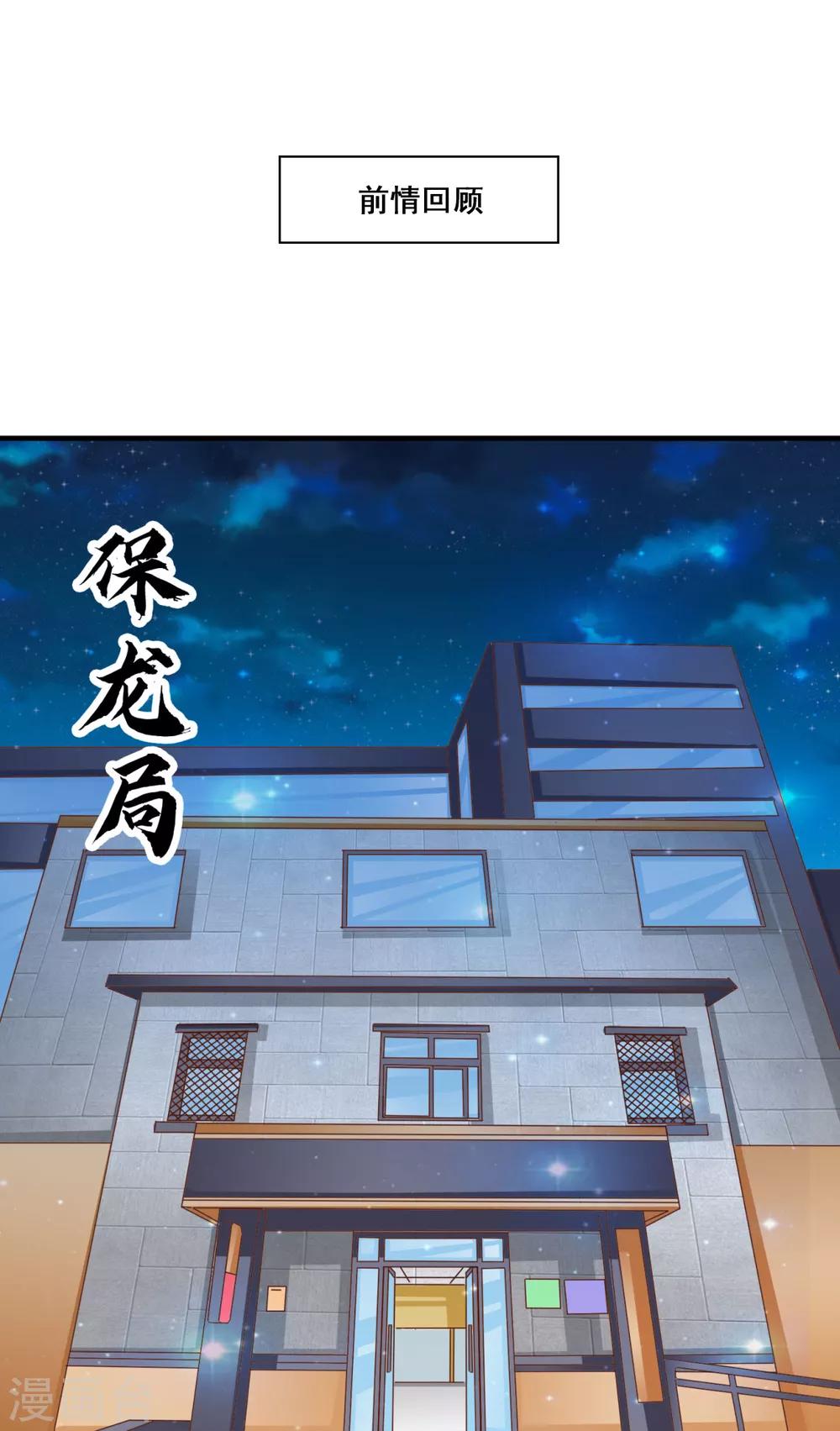 🍼都市超级医生 第20话 亲密接触的治疗 第1页