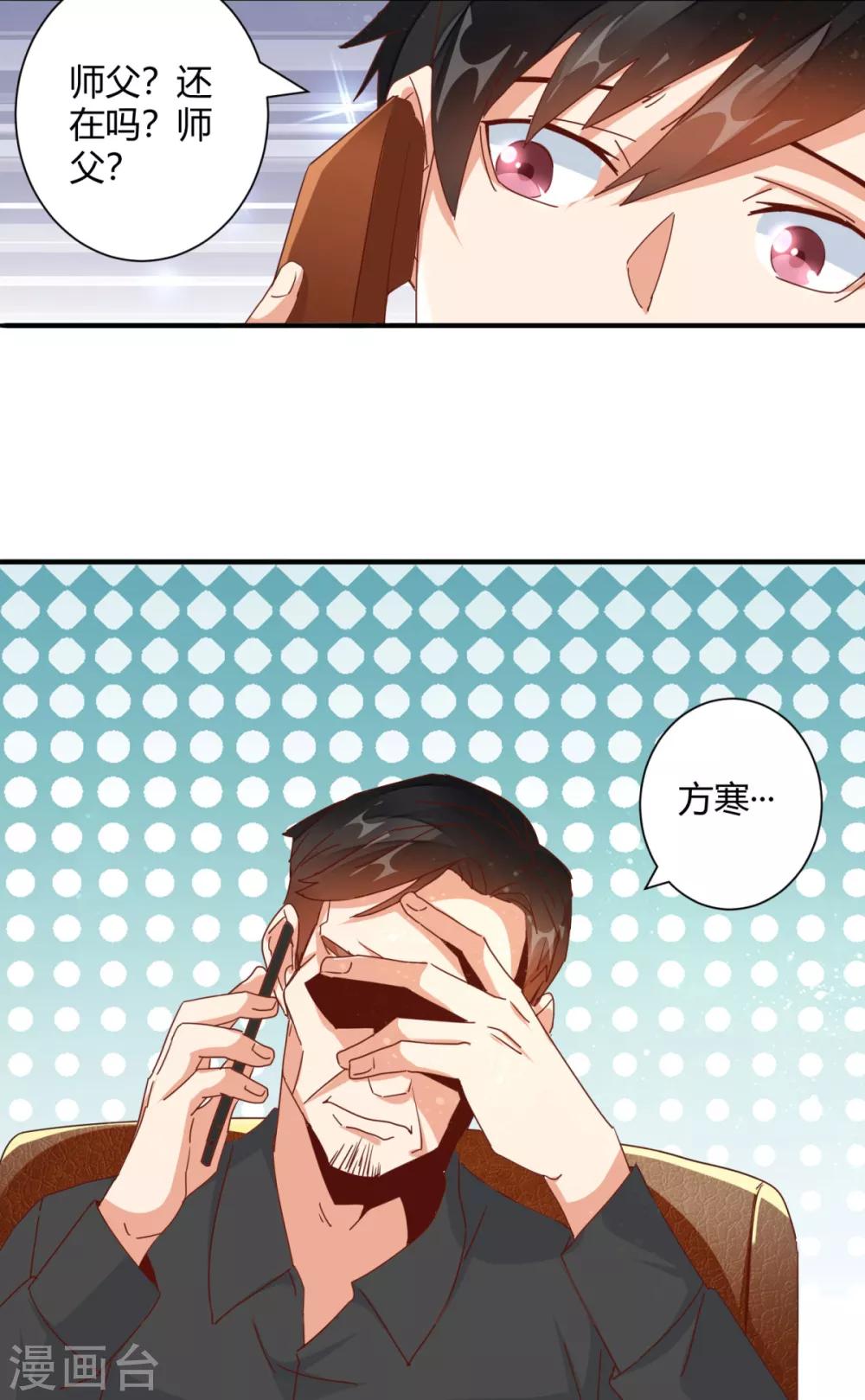 🍼都市超级医生 第20话 亲密接触的治疗 第10页