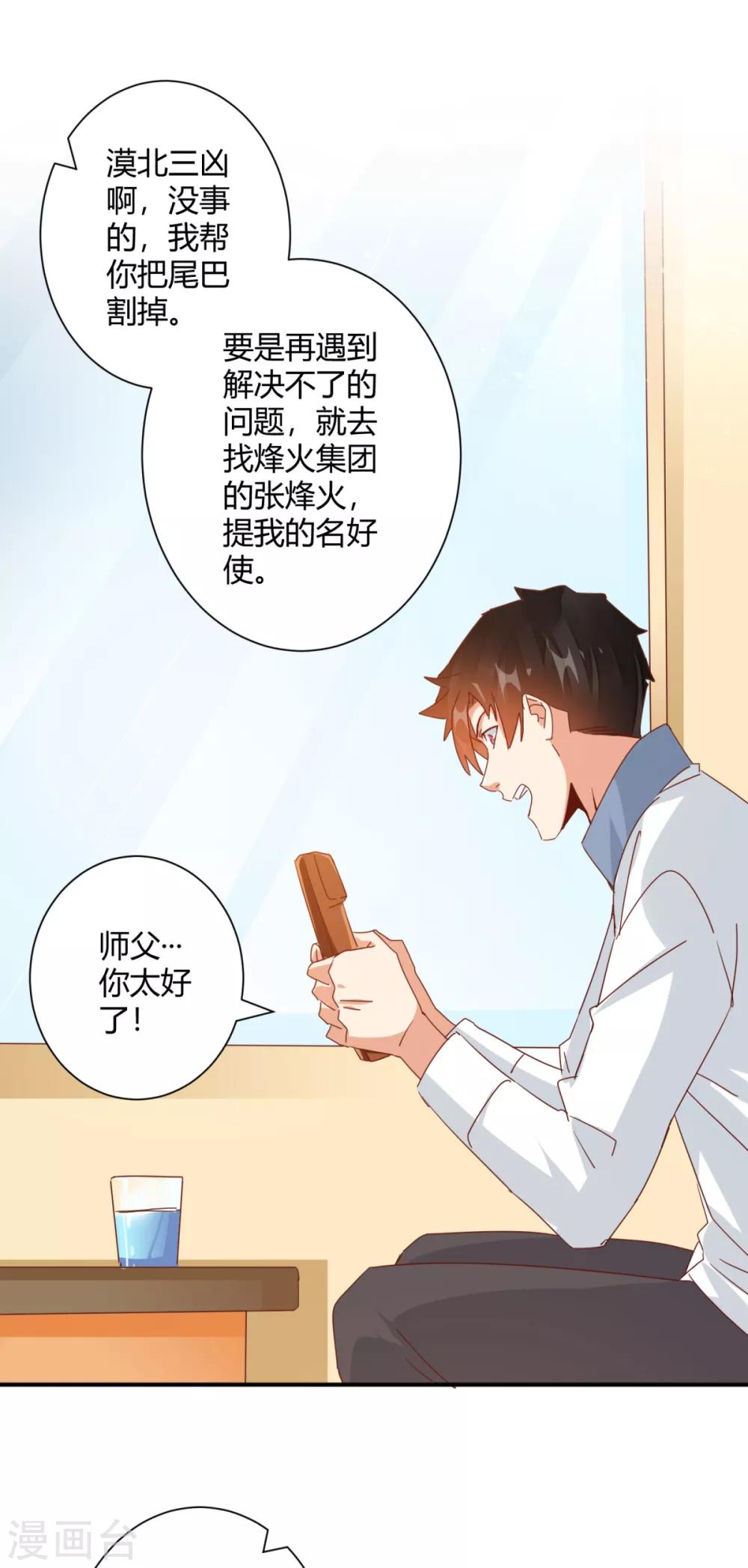🍼都市超级医生 第20话 亲密接触的治疗 第11页