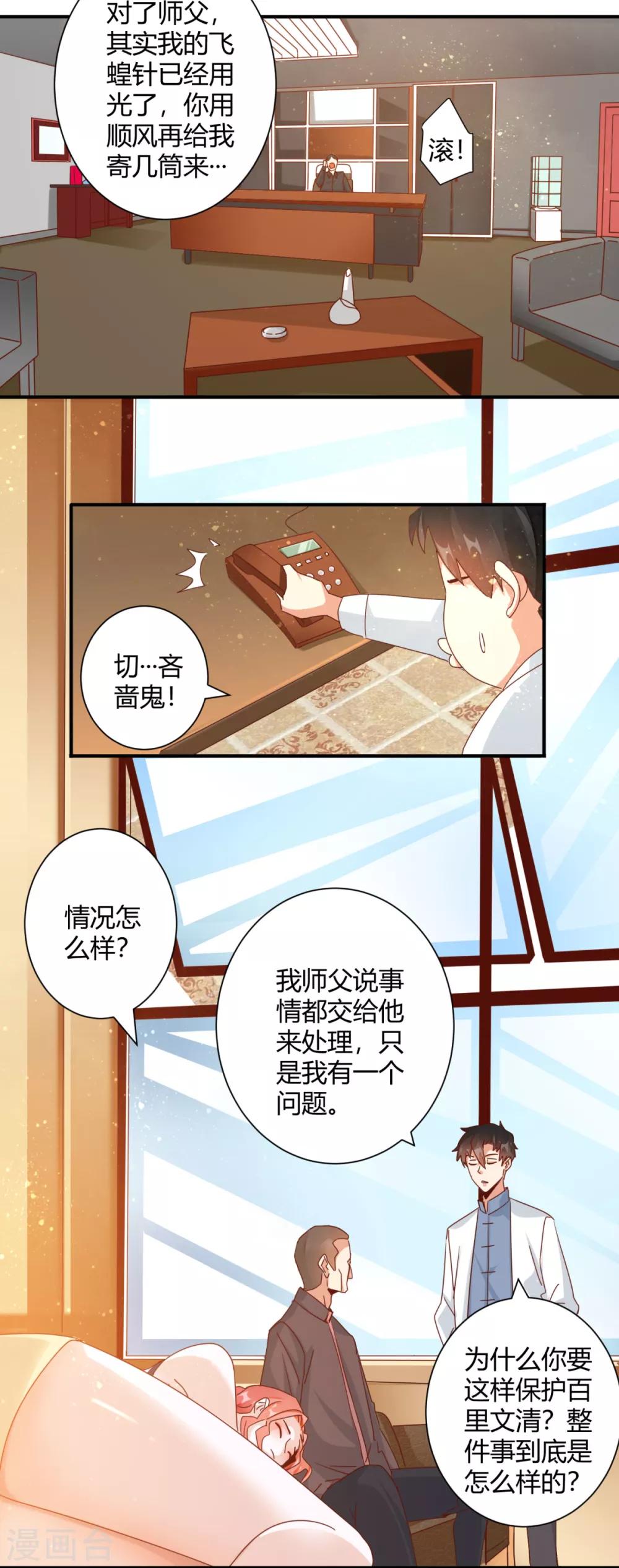 🍼都市超级医生 第20话 亲密接触的治疗 第12页
