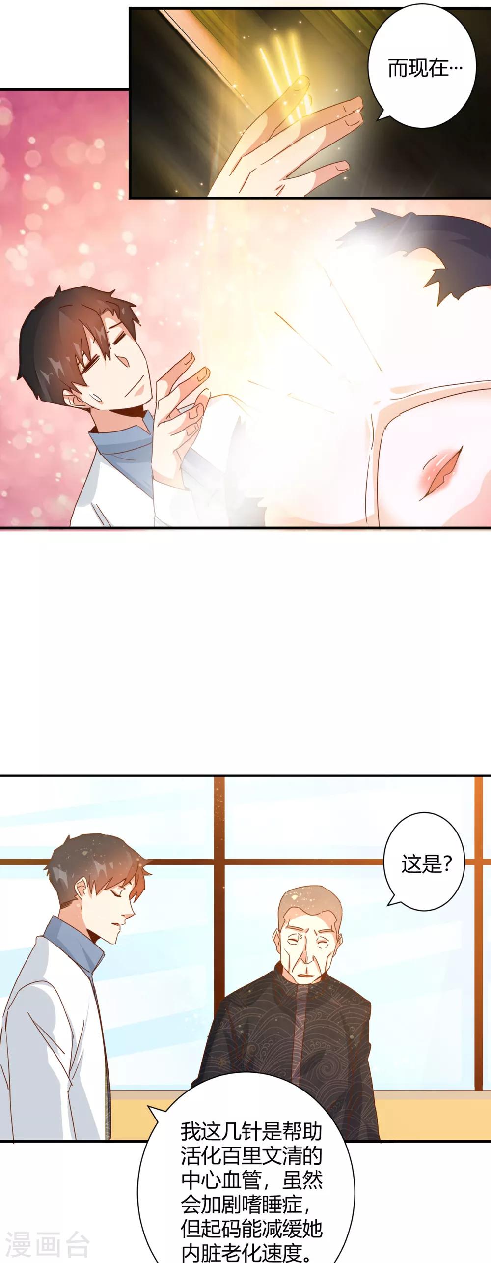 🍼都市超级医生 第20话 亲密接触的治疗 第20页