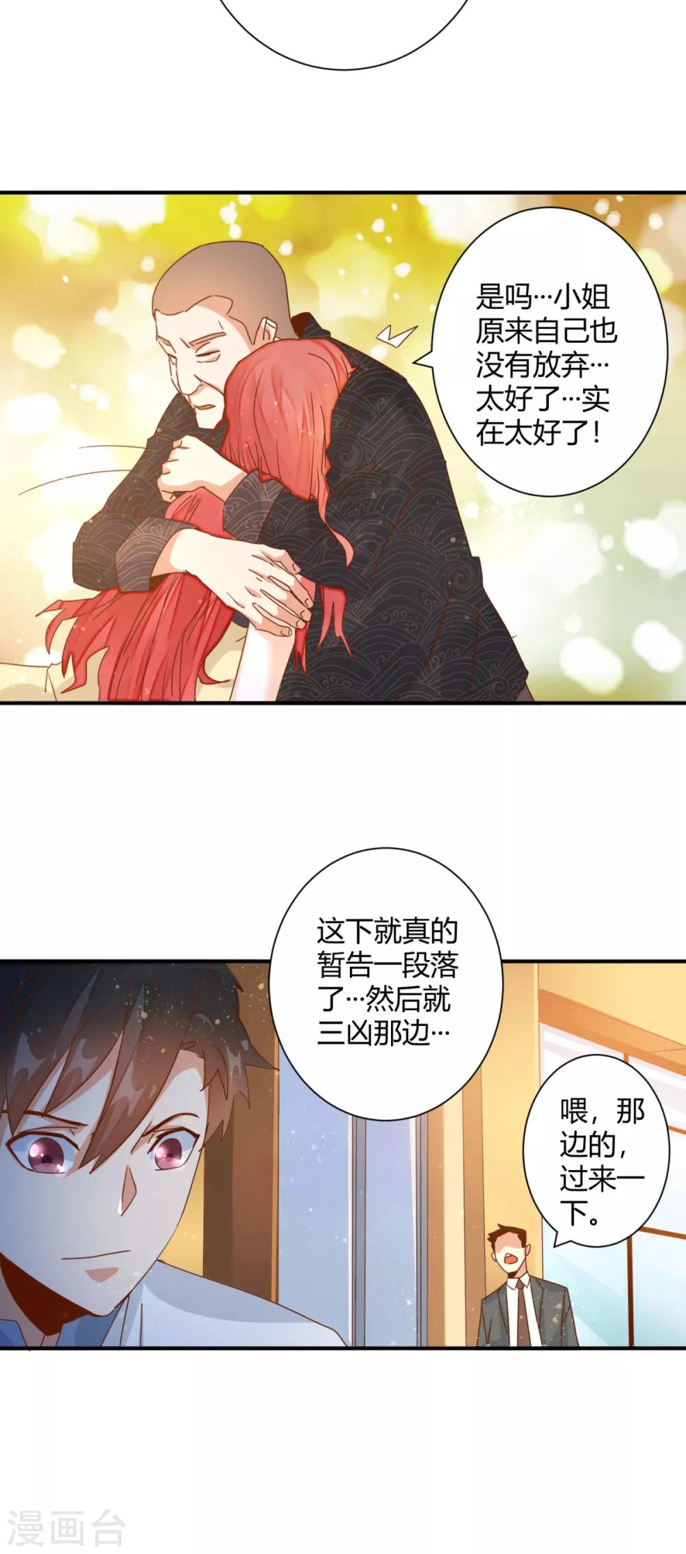 🍼都市超级医生 第20话 亲密接触的治疗 第21页