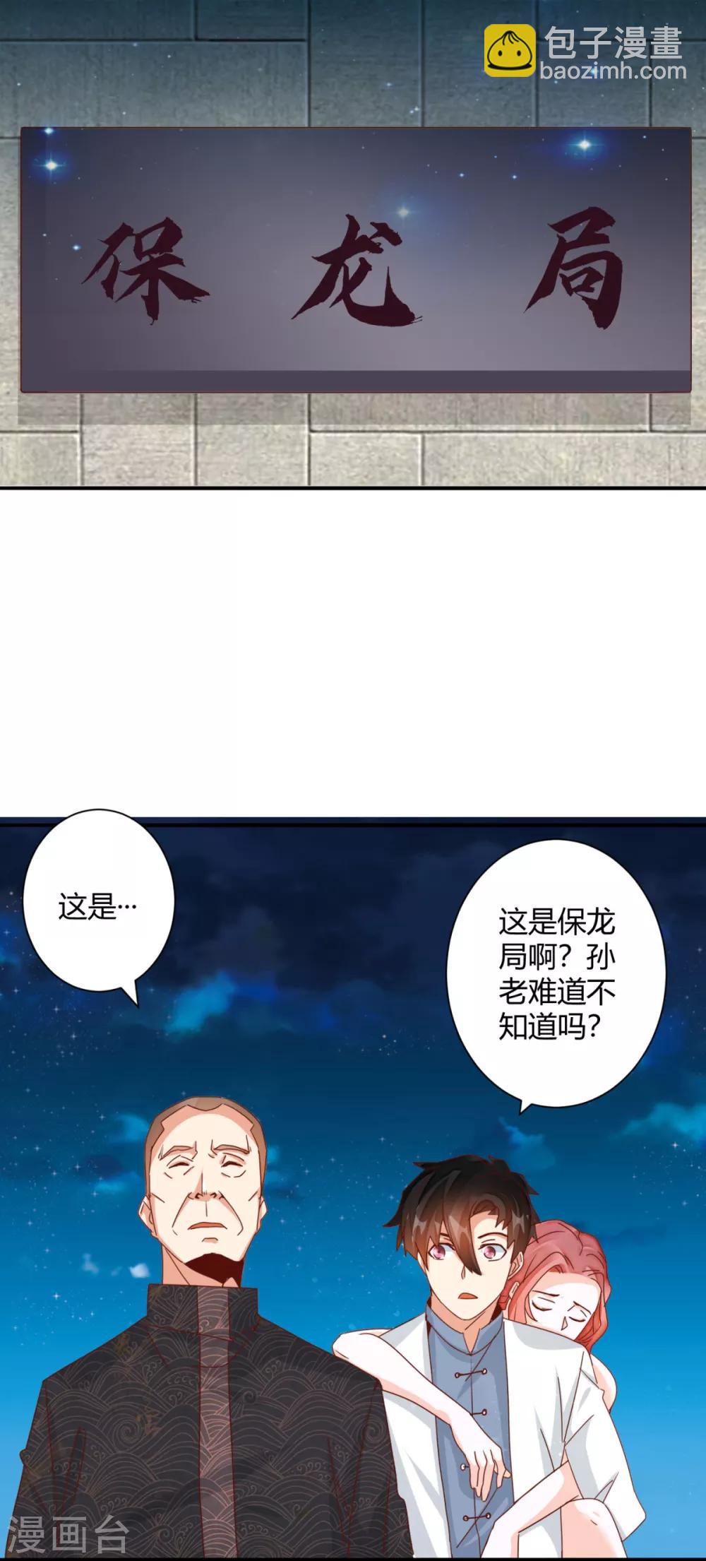 🍼都市超级医生 第20话 亲密接触的治疗 第3页