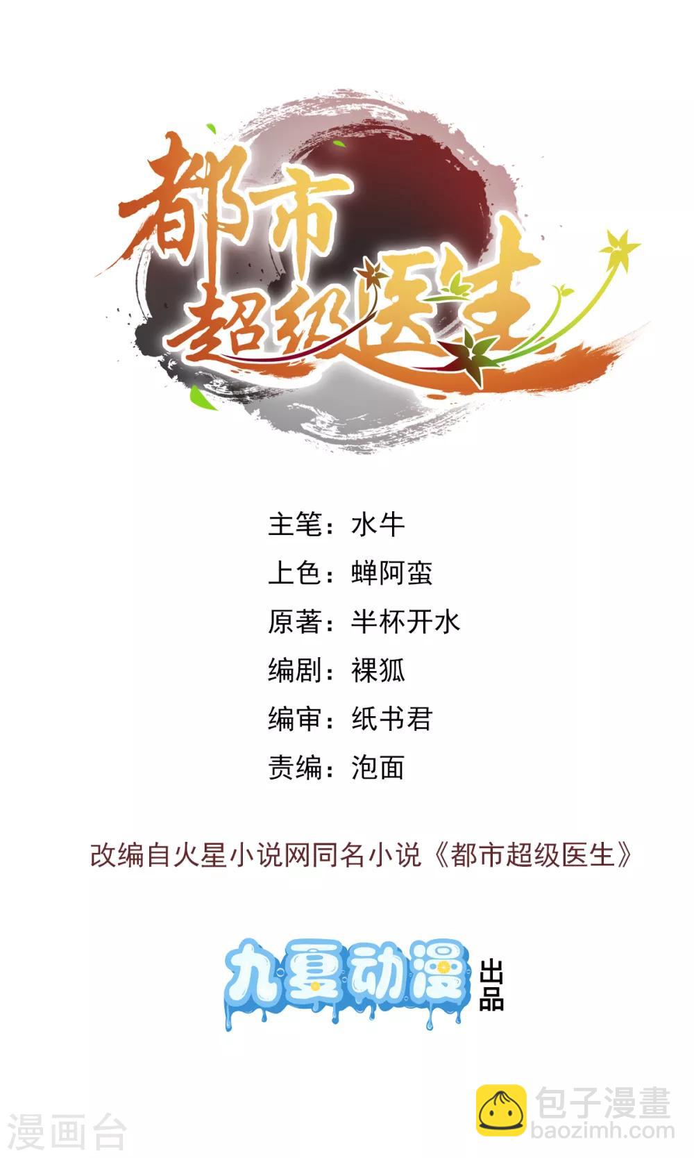 🍼都市超级医生 第20话 亲密接触的治疗 第5页
