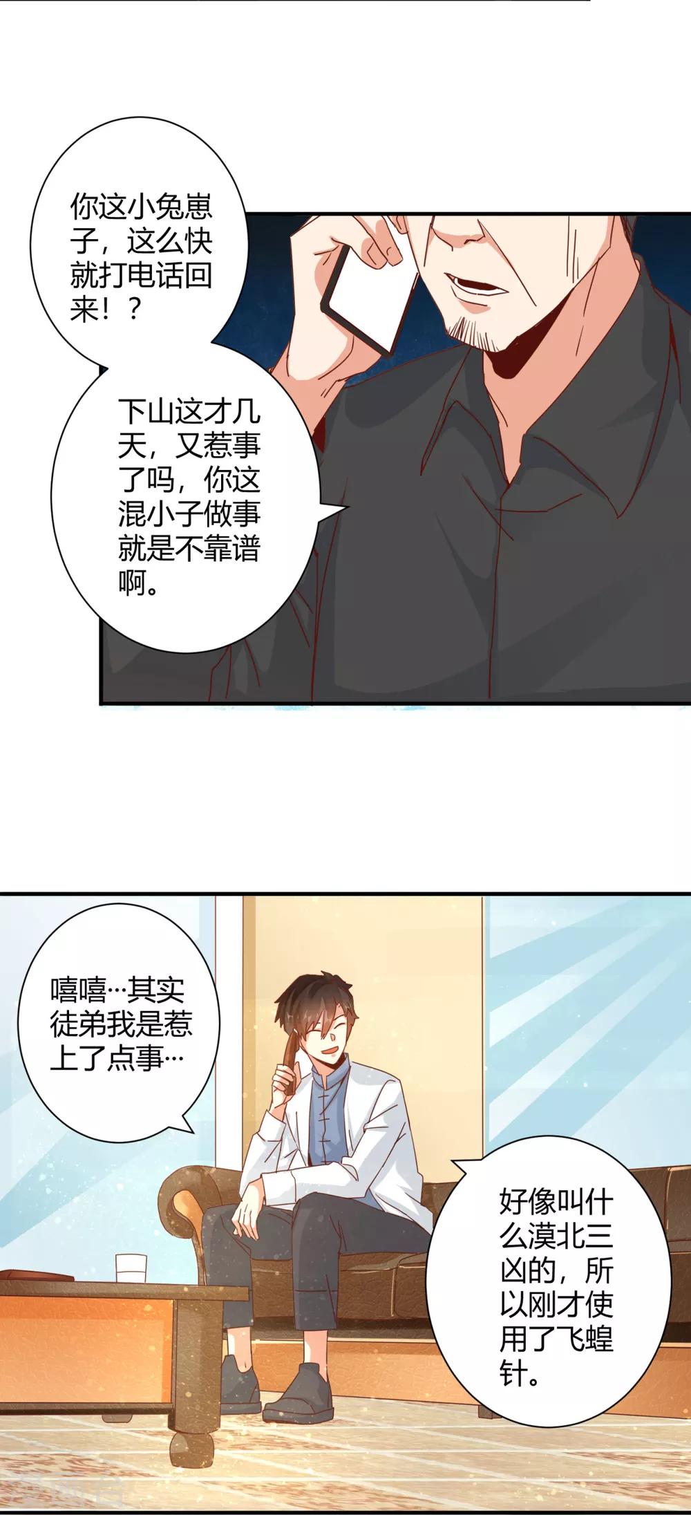 🍼都市超级医生 第20话 亲密接触的治疗 第8页