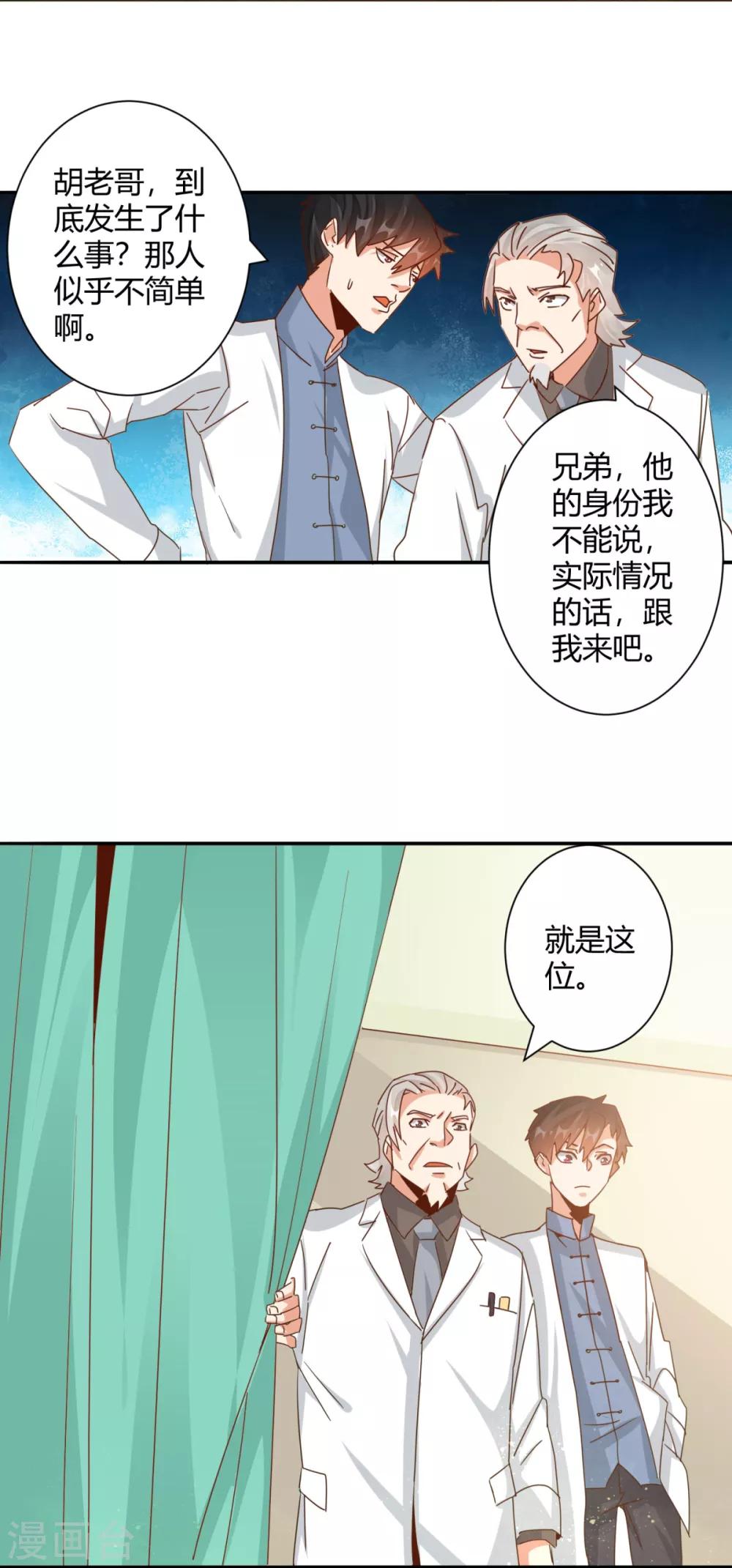 🍼都市超级医生 第22话 神秘老者重金求诊 第12页