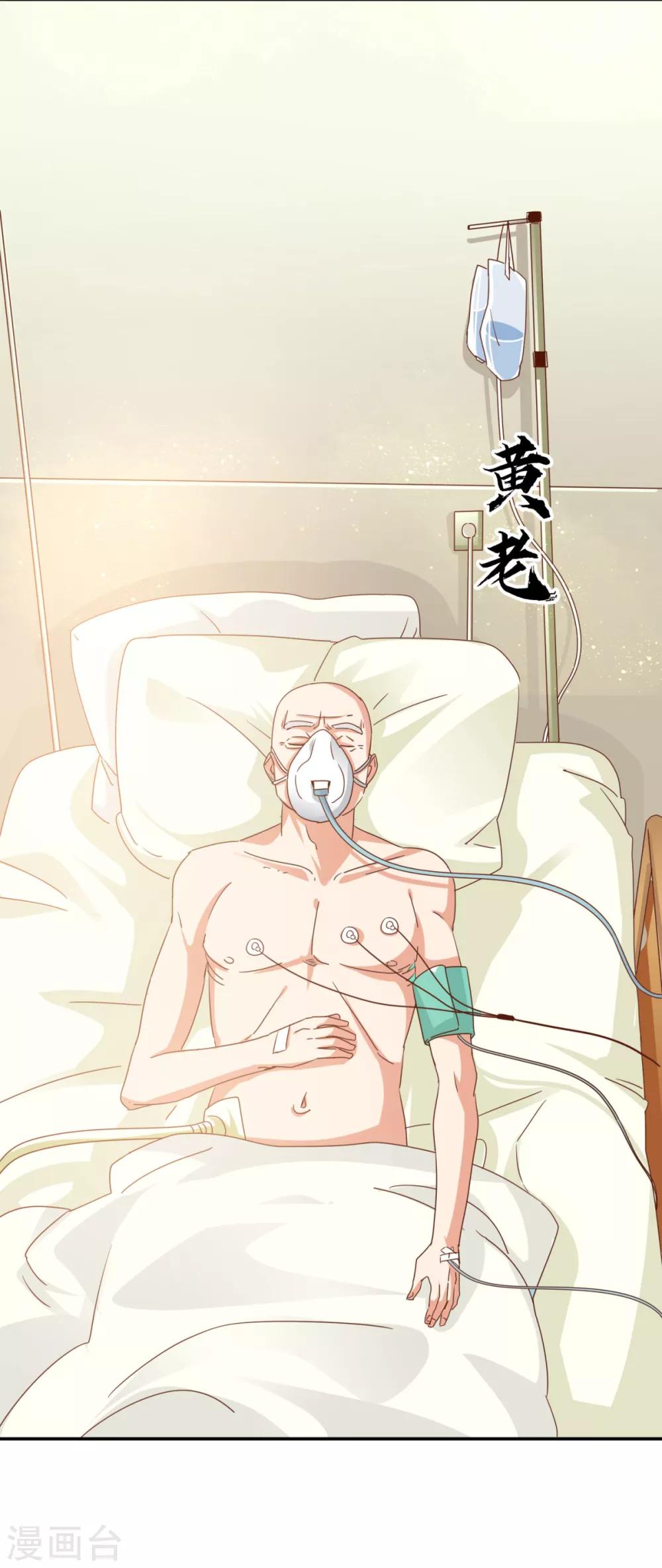 🍼都市超级医生 第22话 神秘老者重金求诊 第13页