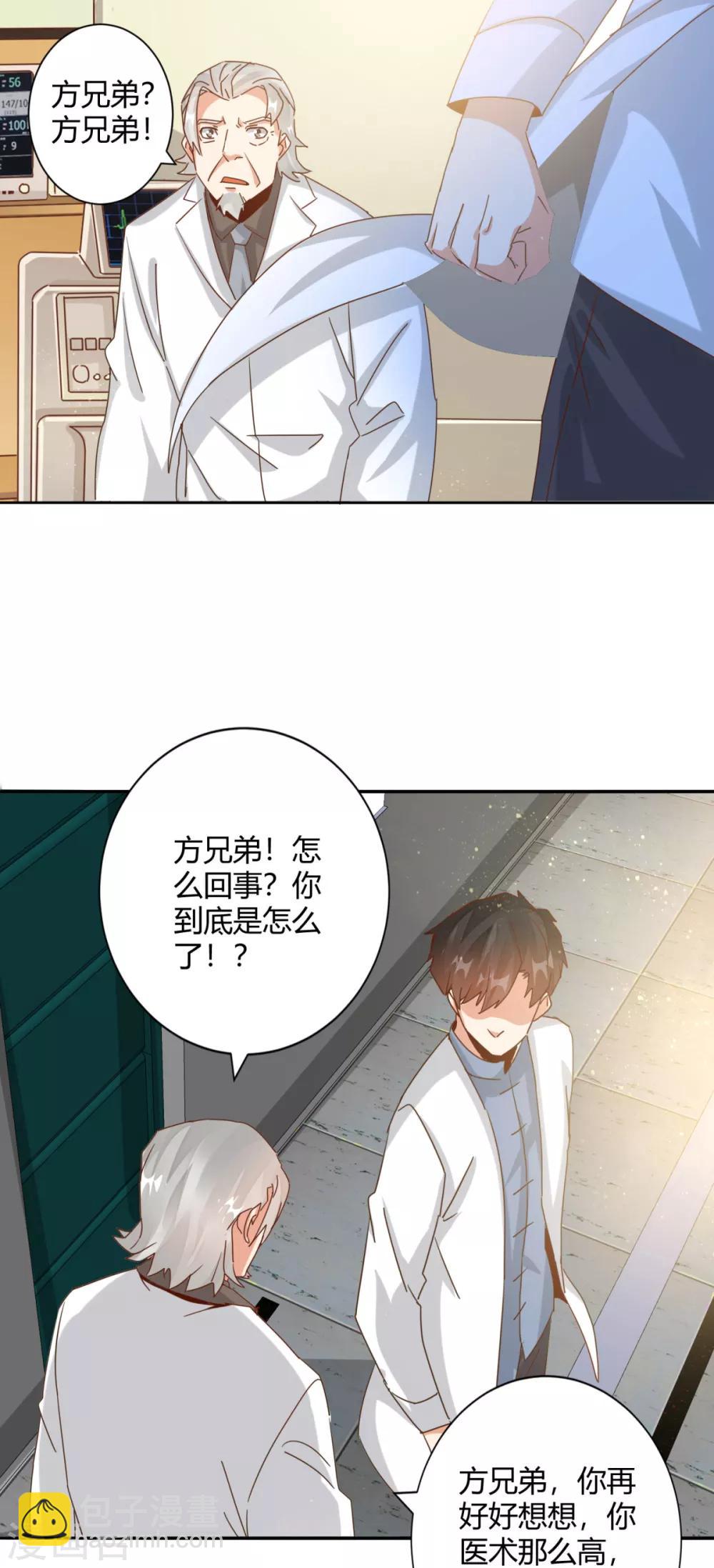 🍼都市超级医生 第22话 神秘老者重金求诊 第15页
