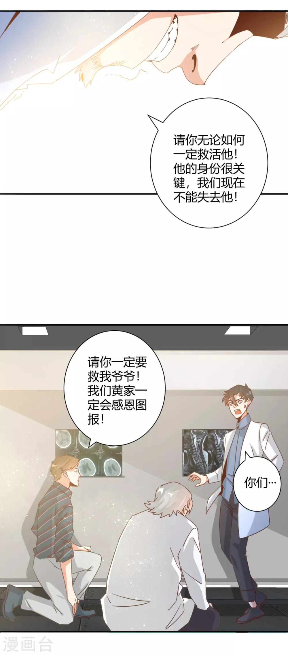 🍼都市超级医生 第22话 神秘老者重金求诊 第18页
