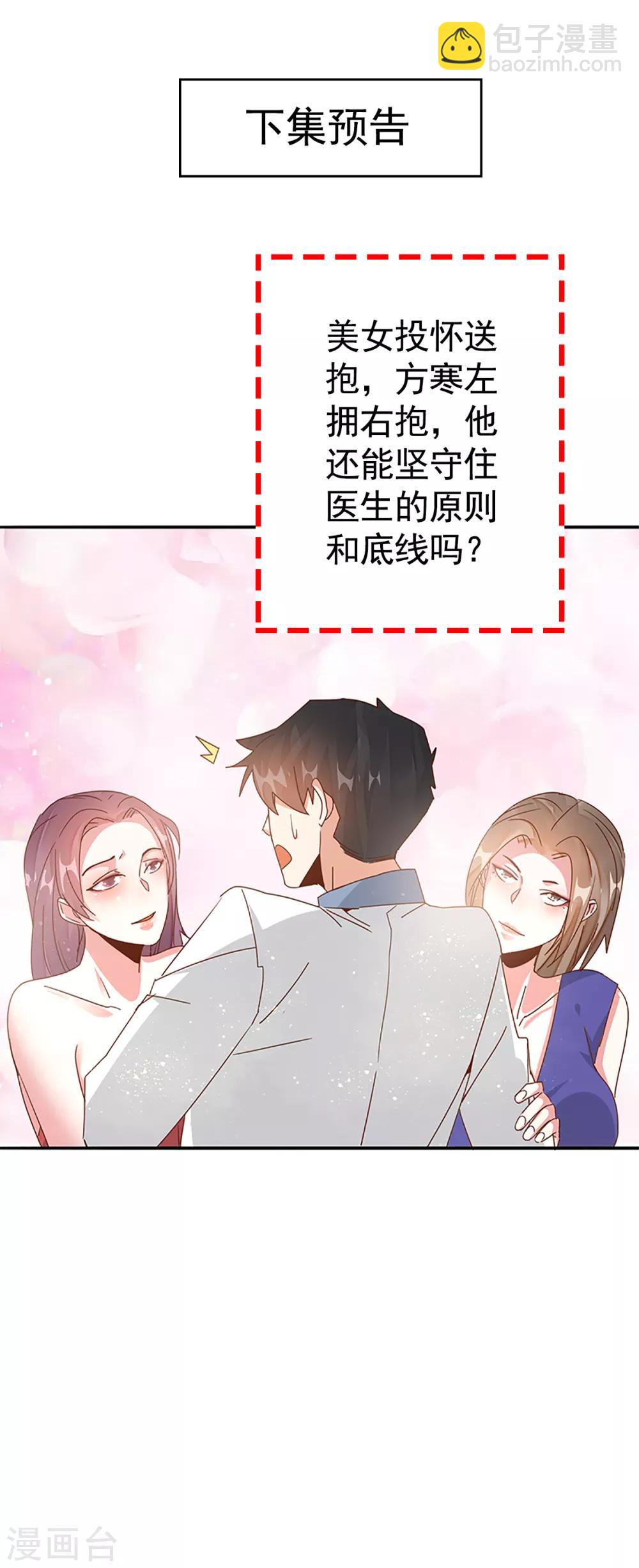 🍼都市超级医生 第22话 神秘老者重金求诊 第21页