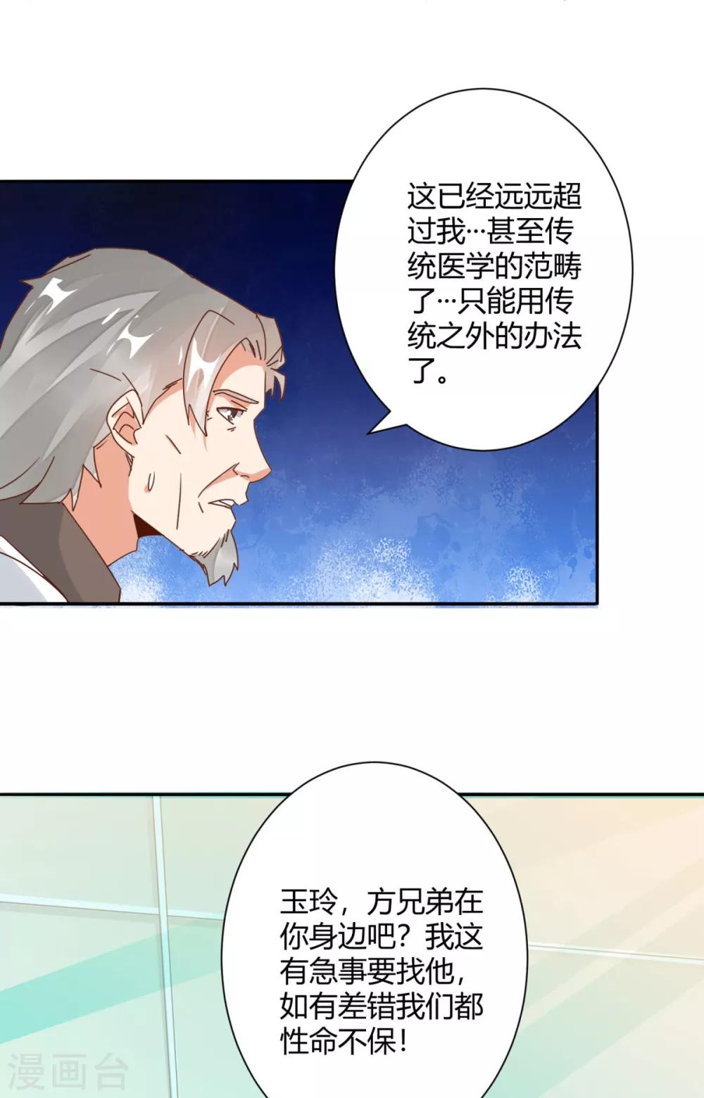 🍼都市超级医生 第22话 神秘老者重金求诊 第7页
