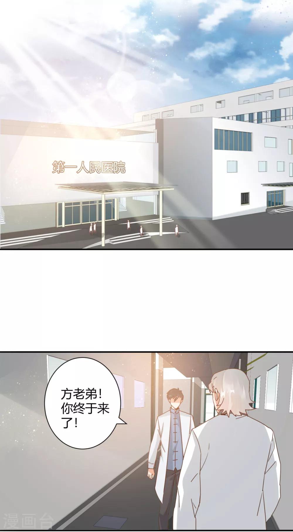 🍼都市超级医生 第22话 神秘老者重金求诊 第9页