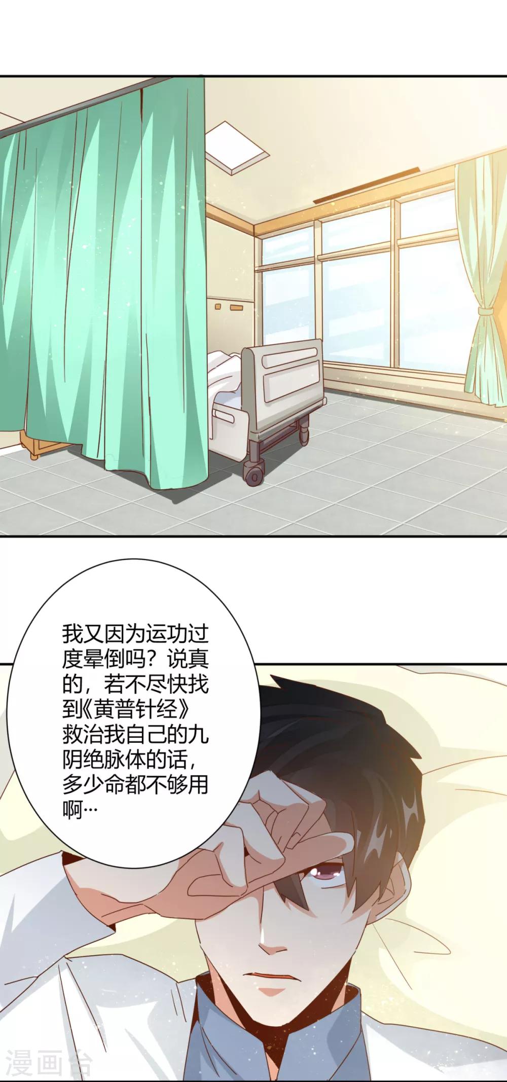🍼都市超级医生 第24话 用赤裸的身体温暖你 第13页