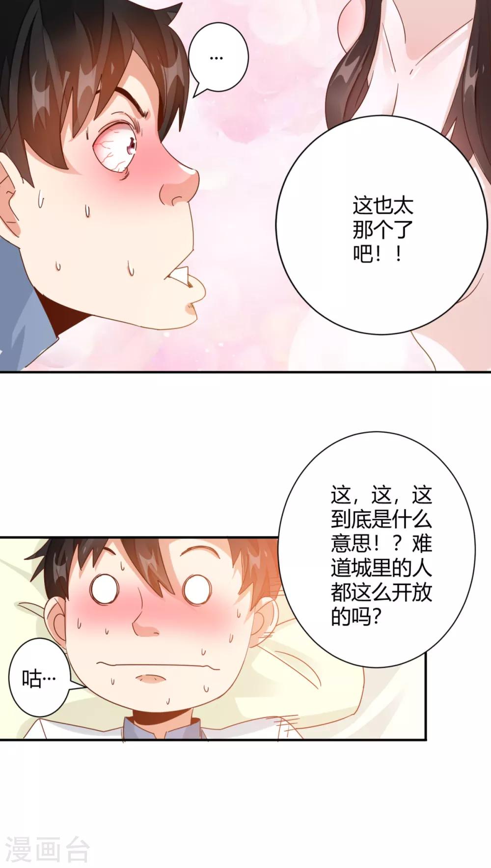 🍼都市超级医生 第24话 用赤裸的身体温暖你 第16页