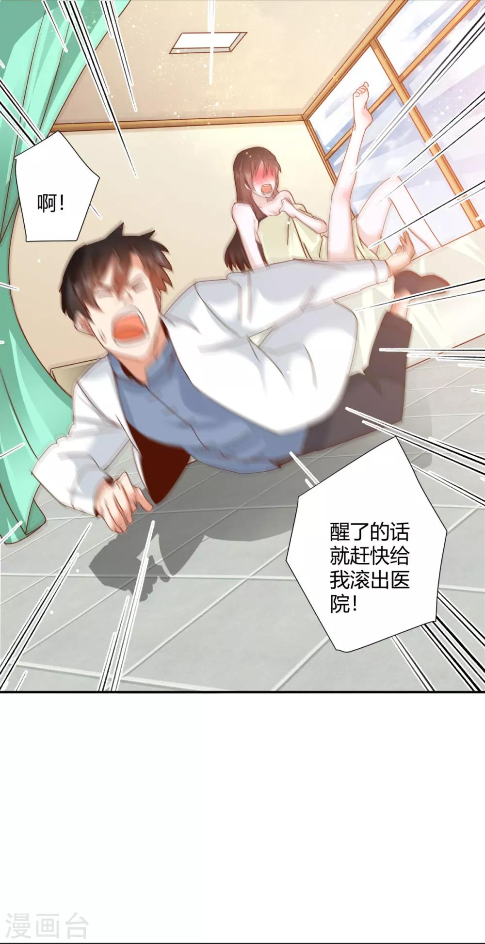 🍼都市超级医生 第24话 用赤裸的身体温暖你 第18页