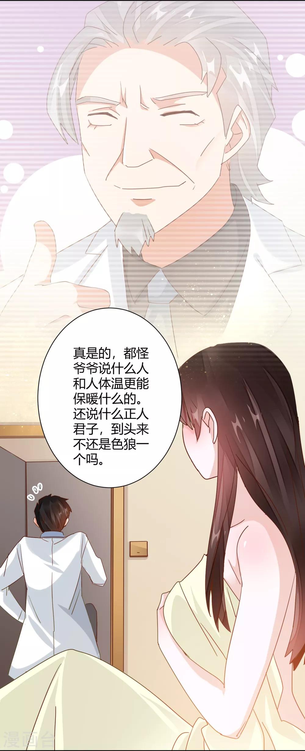 🍼都市超级医生 第24话 用赤裸的身体温暖你 第19页