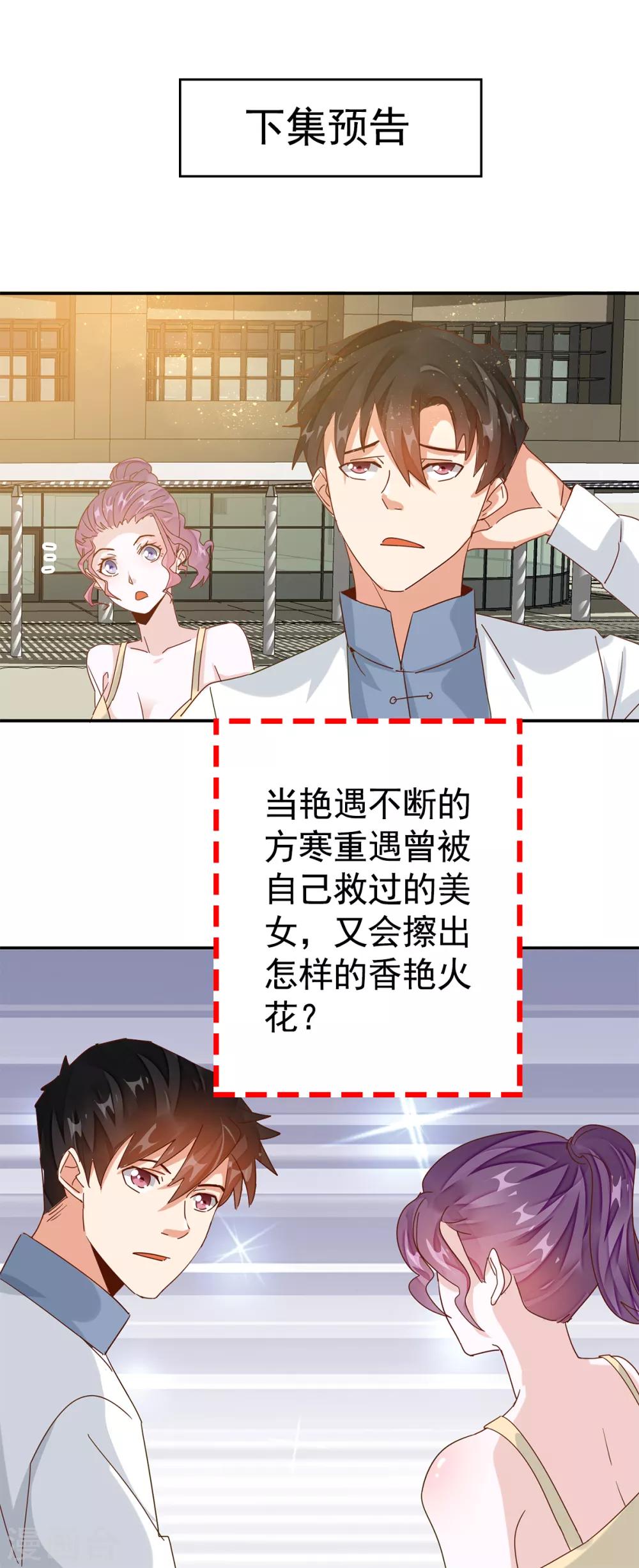 🍼都市超级医生 第24话 用赤裸的身体温暖你 第21页
