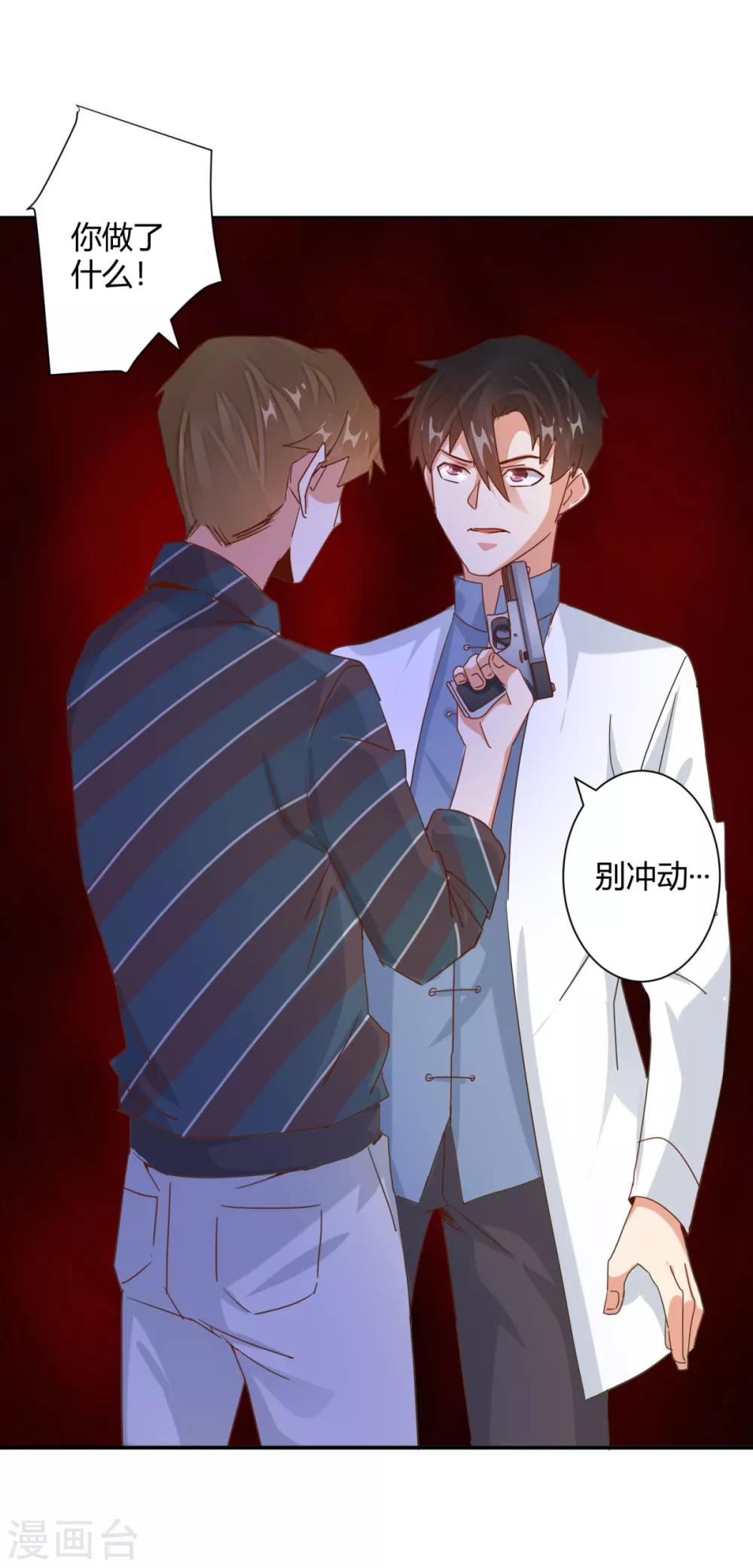 🍼都市超级医生 第24话 用赤裸的身体温暖你 第3页