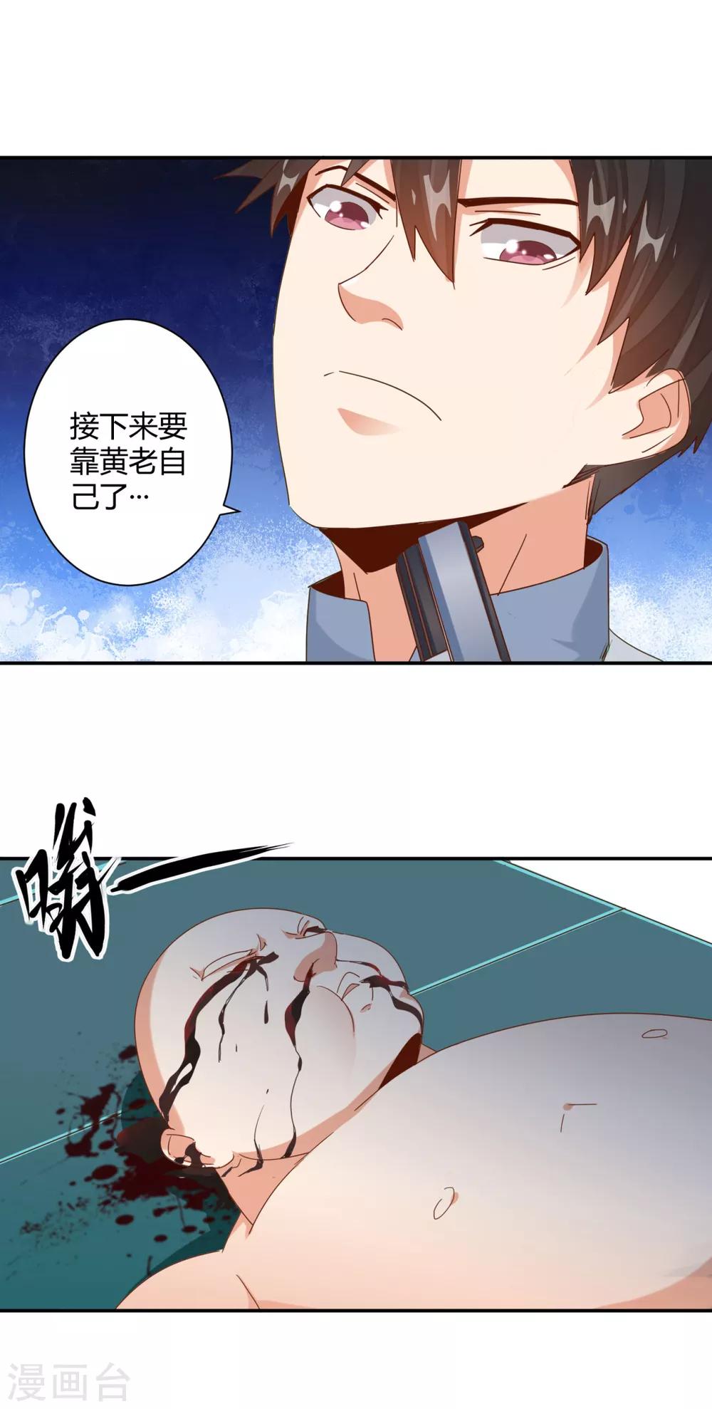 🍼都市超级医生 第24话 用赤裸的身体温暖你 第4页