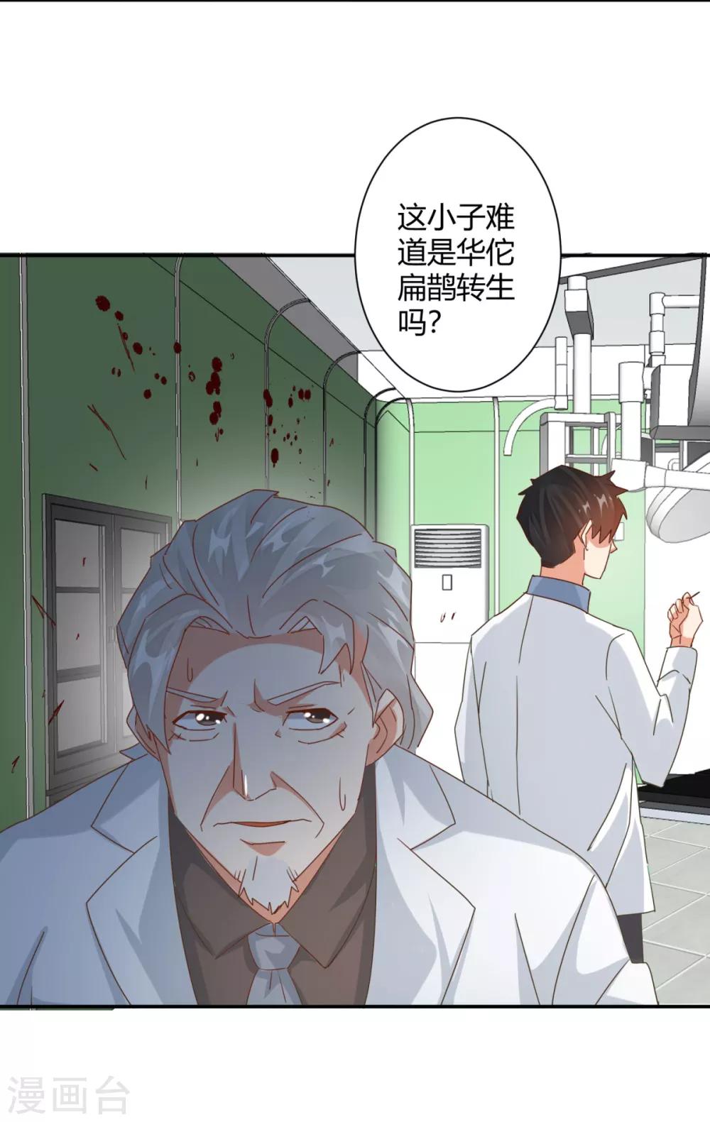 🍼都市超级医生 第24话 用赤裸的身体温暖你 第7页