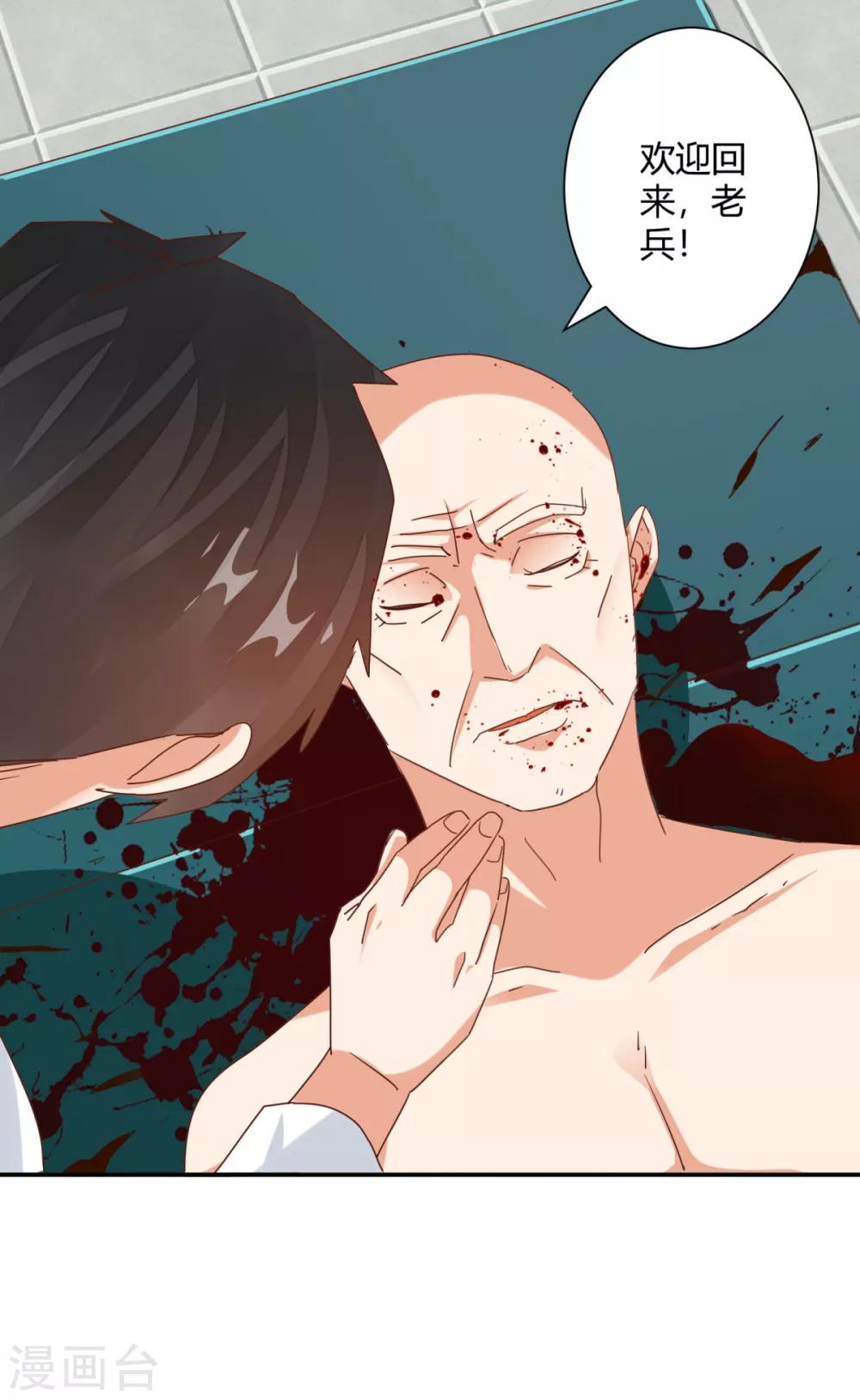 🍼都市超级医生 第24话 用赤裸的身体温暖你 第9页