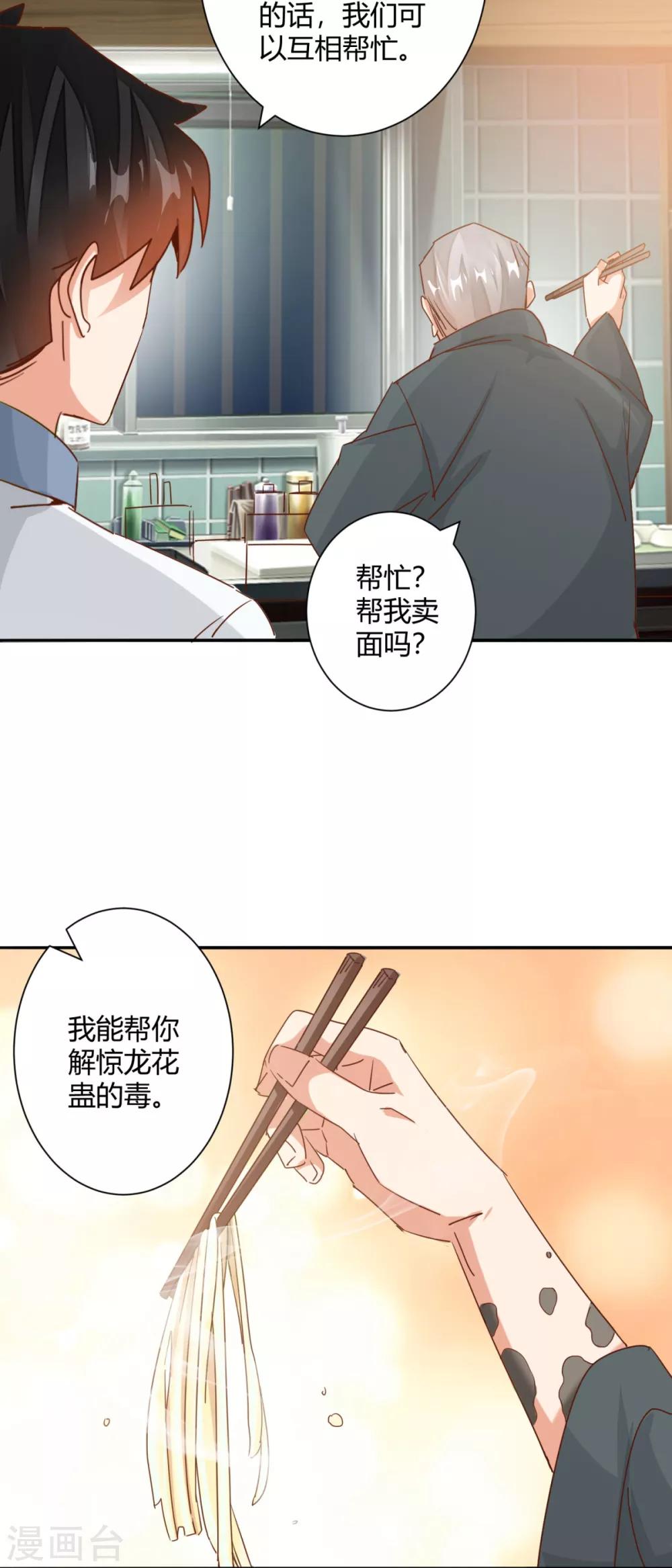 🍼都市超级医生 第26话 狂医平六指 第10页