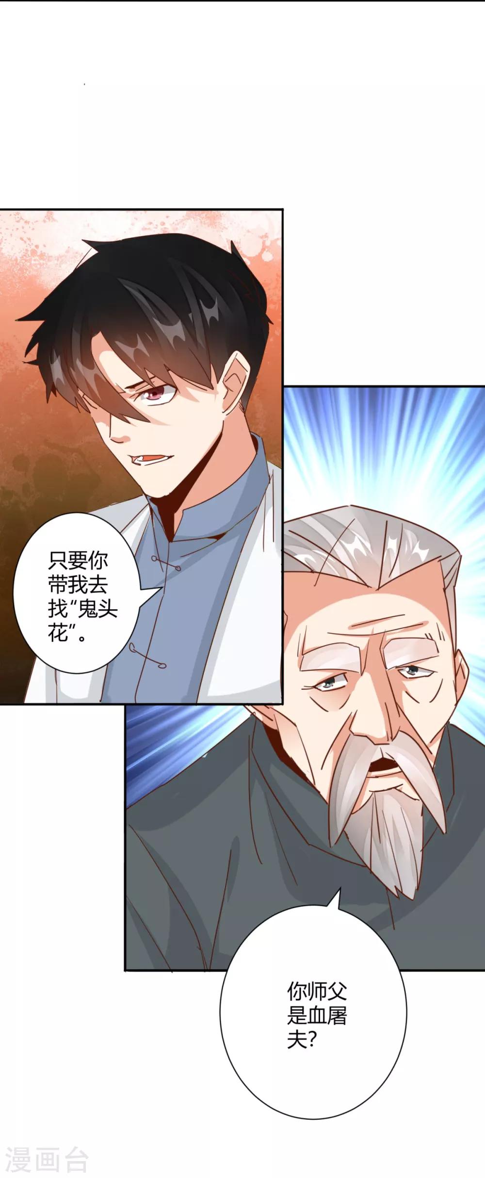 🍼都市超级医生 第26话 狂医平六指 第11页