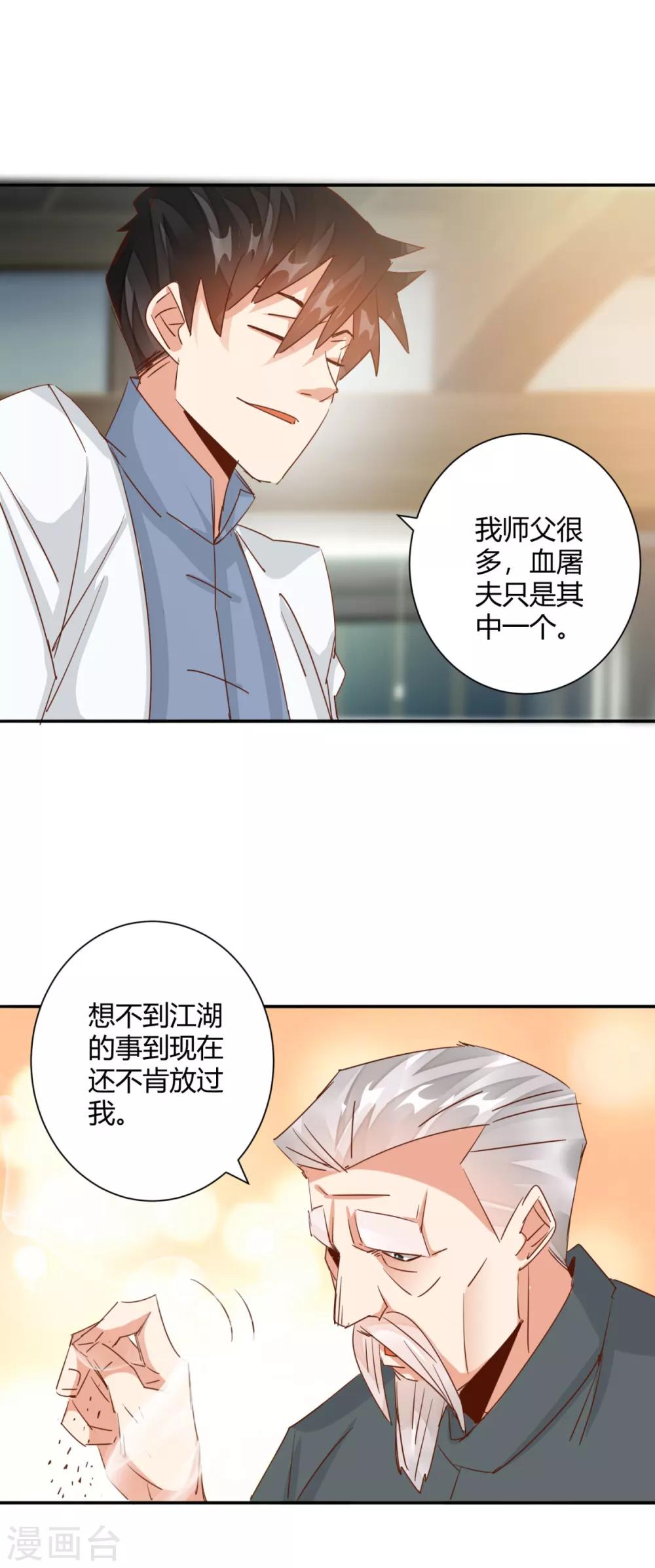 🍼都市超级医生 第26话 狂医平六指 第12页