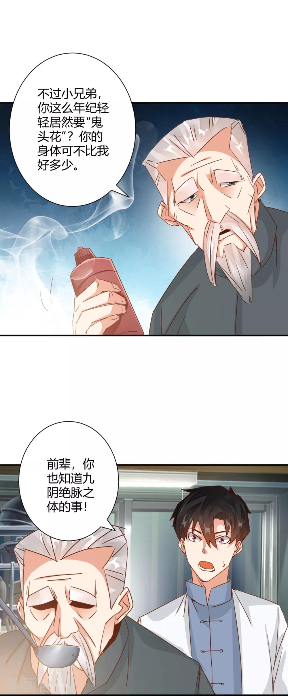 🍼都市超级医生 第26话 狂医平六指 第13页