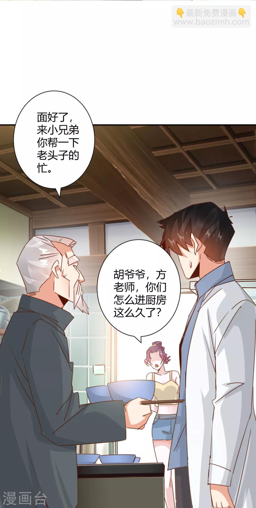🍼都市超级医生 第26话 狂医平六指 第14页