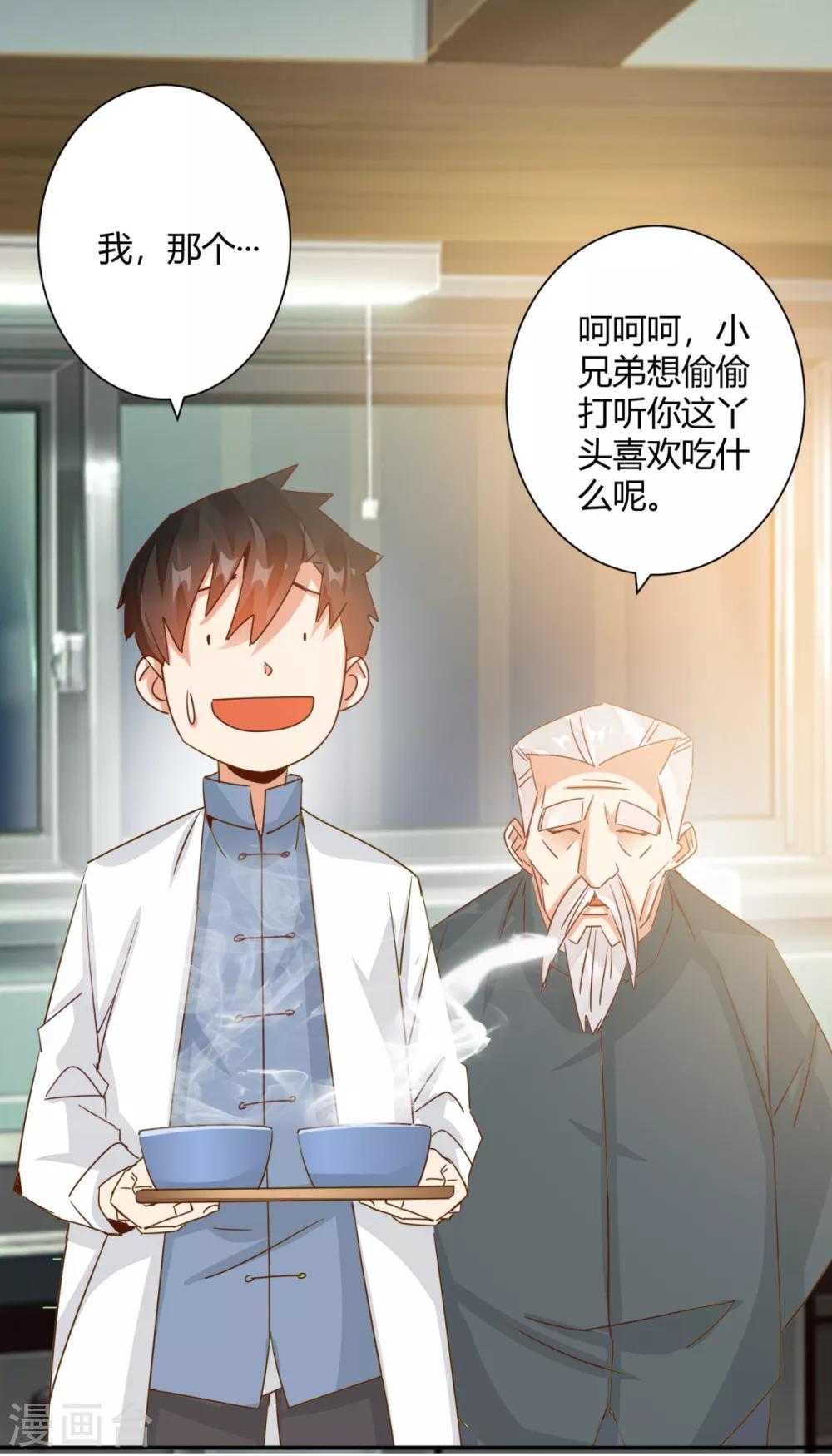 🍼都市超级医生 第26话 狂医平六指 第15页