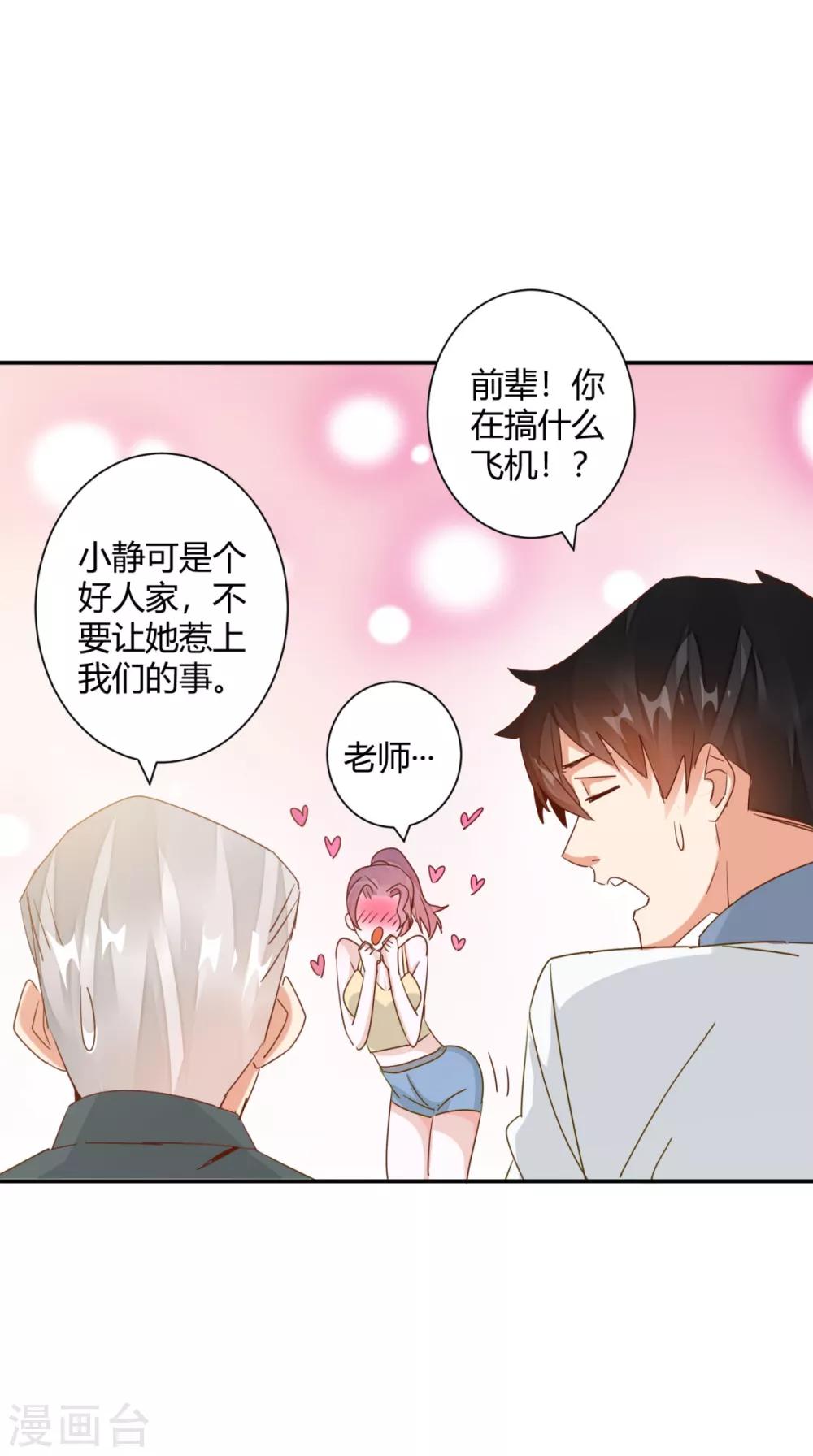 🍼都市超级医生 第26话 狂医平六指 第16页