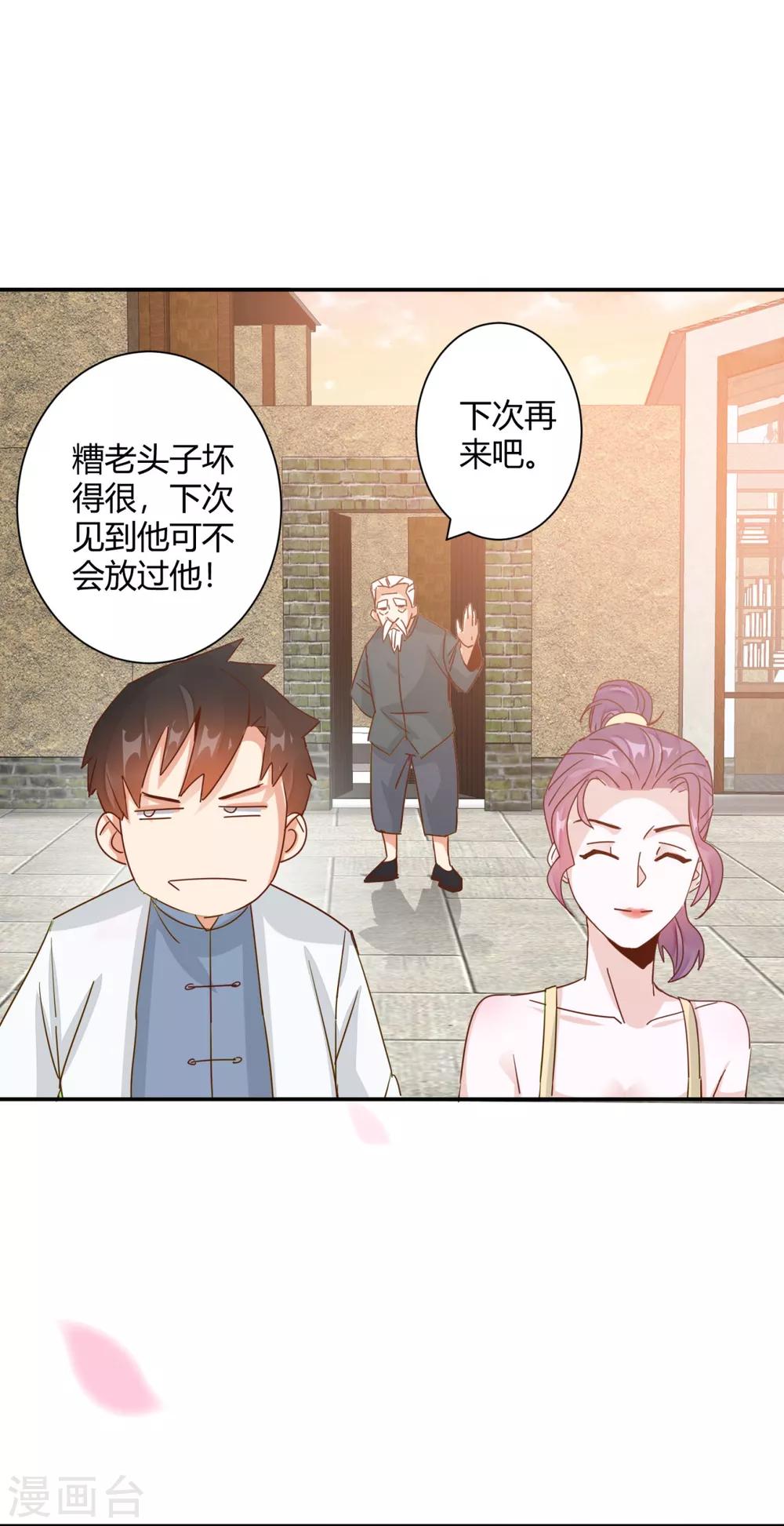 🍼都市超级医生 第26话 狂医平六指 第19页