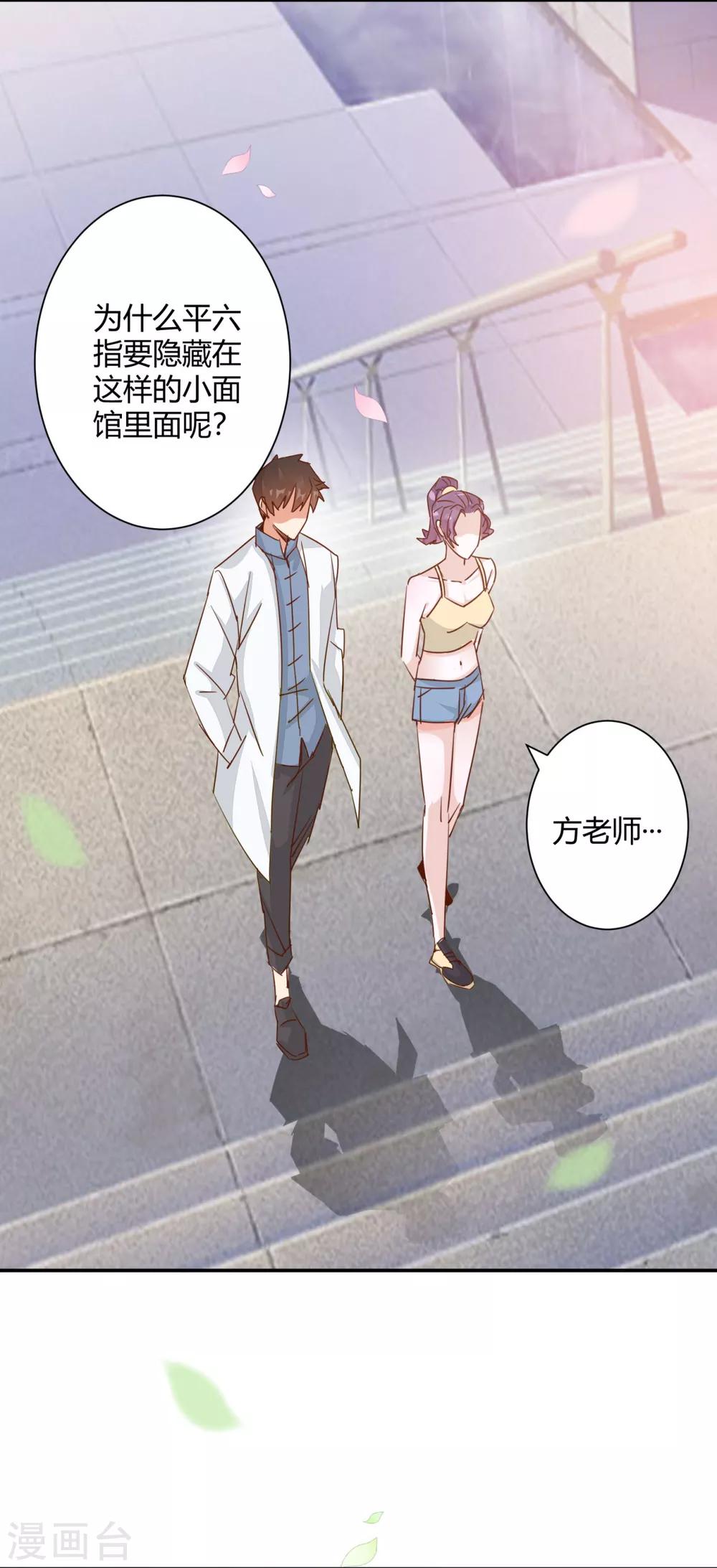 🍼都市超级医生 第26话 狂医平六指 第20页