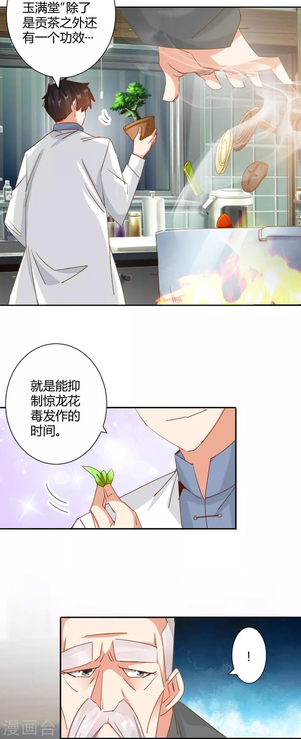 🍼都市超级医生 第26话 狂医平六指 第4页