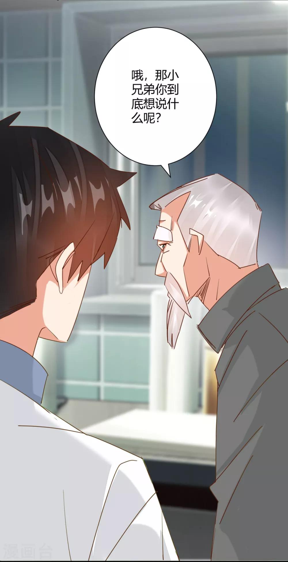 🍼都市超级医生 第26话 狂医平六指 第5页